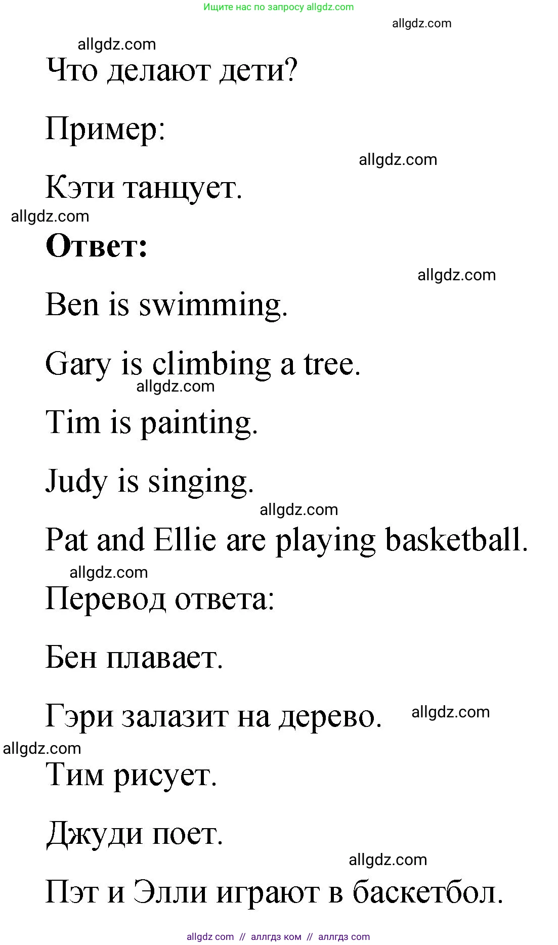 Английский язык (english), 3 класс Учебник (Student's book), авторы: Быкова Надежда Ильинична (Bykova Nadezhda), Дули Дженни (Dooley Jenny), Поспелова Марина Давидовна (Pospelova Marina), Эванс Вирджиния (Evans Virginia), издательство Просвещение, Москва, 2023, зелёного цвета, Часть 2, страница 54, номер 2, Решение 1 (продолжение 2)