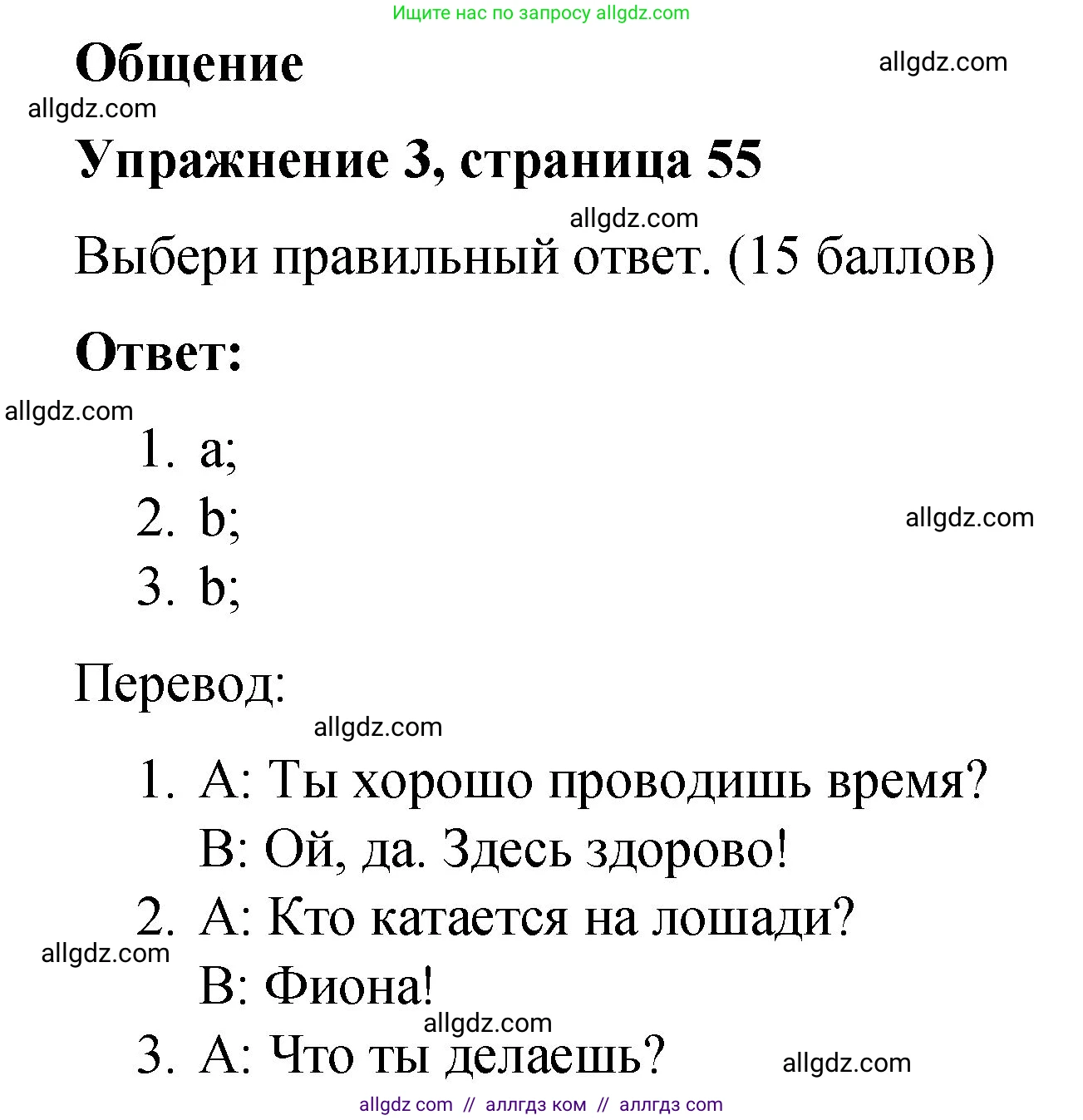 Английский язык (english), 3 класс Учебник (Student's book), авторы: Быкова Надежда Ильинична (Bykova Nadezhda), Дули Дженни (Dooley Jenny), Поспелова Марина Давидовна (Pospelova Marina), Эванс Вирджиния (Evans Virginia), издательство Просвещение, Москва, 2023, зелёного цвета, Часть 2, страница 55, номер 3, Решение 1