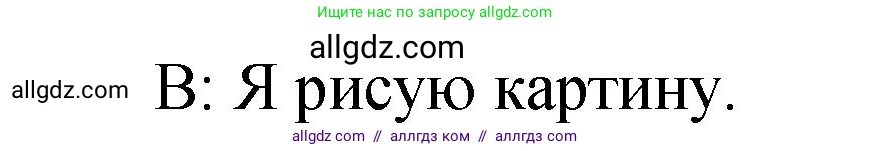 Английский язык (english), 3 класс Учебник (Student's book), авторы: Быкова Надежда Ильинична (Bykova Nadezhda), Дули Дженни (Dooley Jenny), Поспелова Марина Давидовна (Pospelova Marina), Эванс Вирджиния (Evans Virginia), издательство Просвещение, Москва, 2023, зелёного цвета, Часть 2, страница 55, номер 3, Решение 1 (продолжение 2)