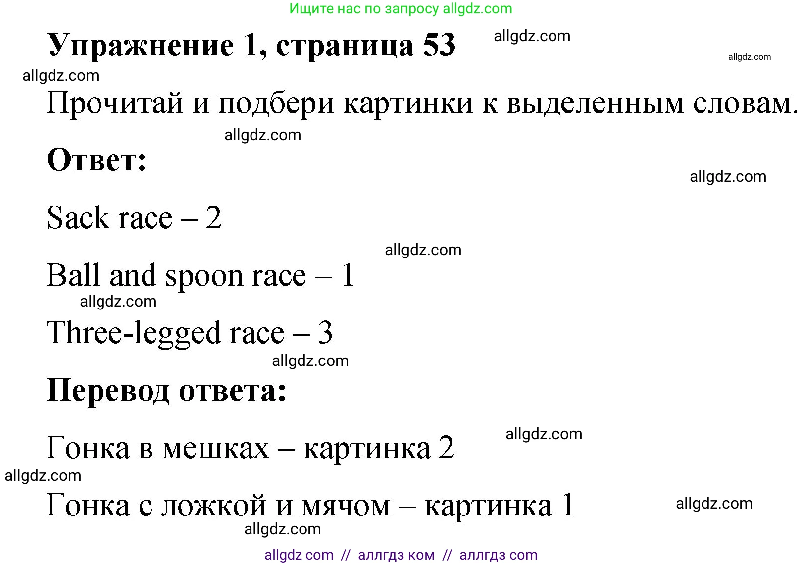 Английский язык (english), 3 класс Учебник (Student's book), авторы: Быкова Надежда Ильинична (Bykova Nadezhda), Дули Дженни (Dooley Jenny), Поспелова Марина Давидовна (Pospelova Marina), Эванс Вирджиния (Evans Virginia), издательство Просвещение, Москва, 2023, зелёного цвета, Часть 2, страница 53, номер 1, Решение 1