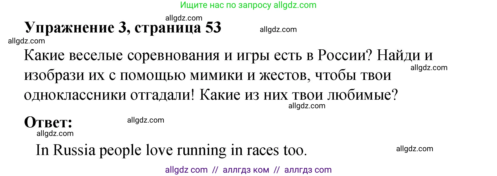 Английский язык (english), 3 класс Учебник (Student's book), авторы: Быкова Надежда Ильинична (Bykova Nadezhda), Дули Дженни (Dooley Jenny), Поспелова Марина Давидовна (Pospelova Marina), Эванс Вирджиния (Evans Virginia), издательство Просвещение, Москва, 2023, зелёного цвета, Часть 2, страница 53, номер 3, Решение 1