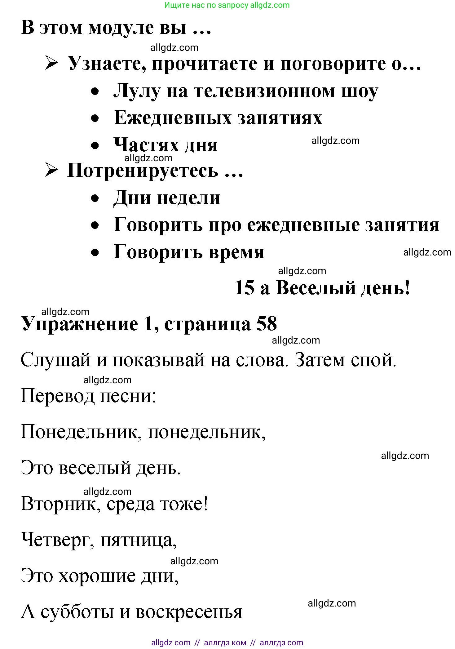 Английский язык (english), 3 класс Учебник (Student's book), авторы: Быкова Надежда Ильинична (Bykova Nadezhda), Дули Дженни (Dooley Jenny), Поспелова Марина Давидовна (Pospelova Marina), Эванс Вирджиния (Evans Virginia), издательство Просвещение, Москва, 2023, зелёного цвета, Часть 2, страница 58, номер 1, Решение 1