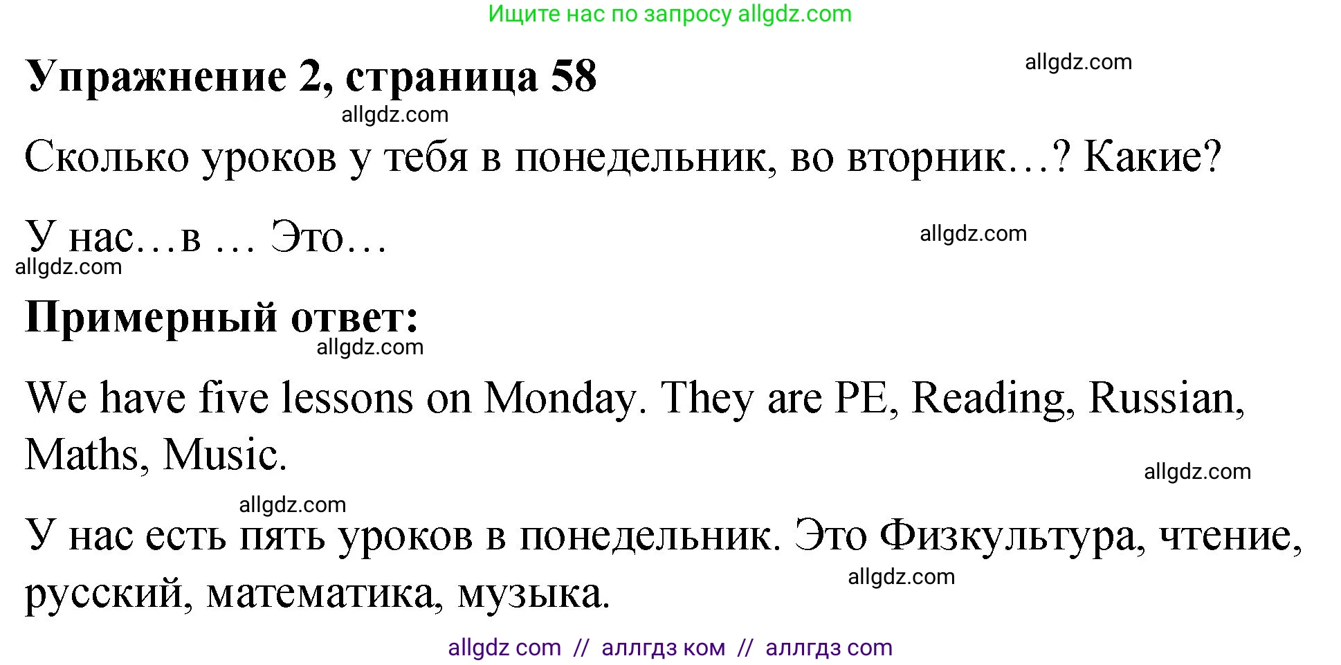 Английский язык (english), 3 класс Учебник (Student's book), авторы: Быкова Надежда Ильинична (Bykova Nadezhda), Дули Дженни (Dooley Jenny), Поспелова Марина Давидовна (Pospelova Marina), Эванс Вирджиния (Evans Virginia), издательство Просвещение, Москва, 2023, зелёного цвета, Часть 2, страница 58, номер 2, Решение 1