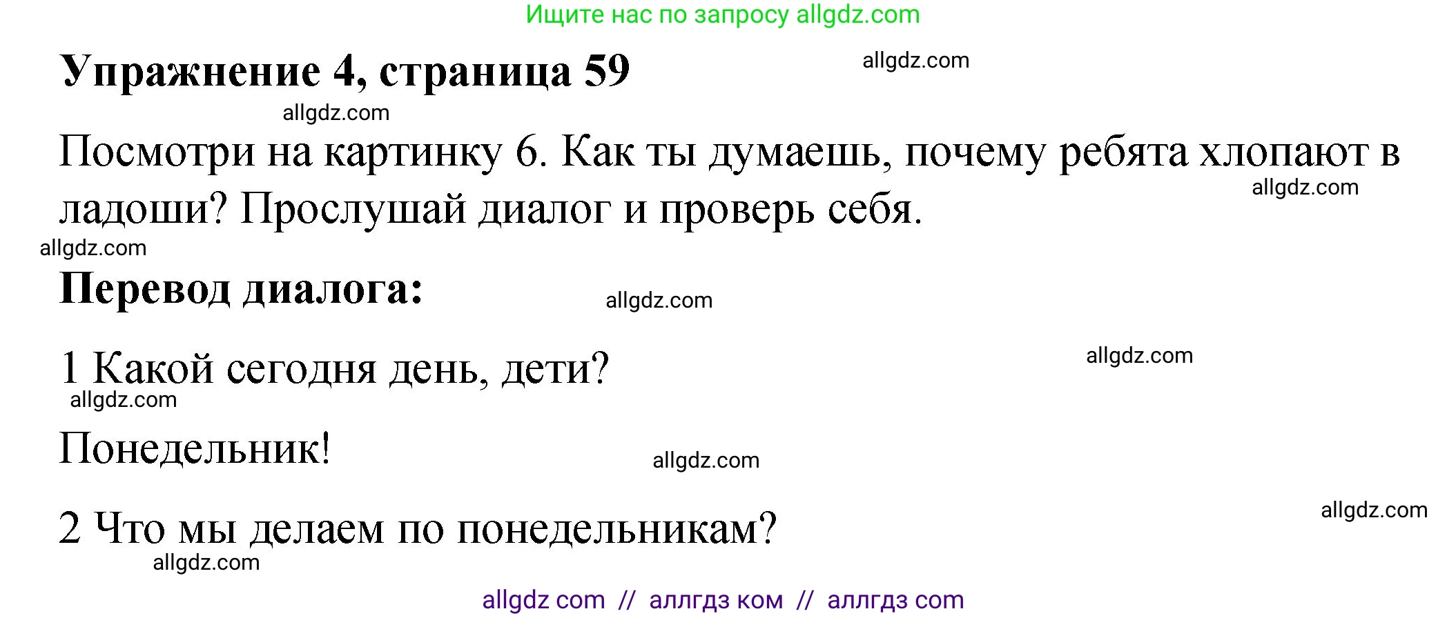 Английский язык (english), 3 класс Учебник (Student's book), авторы: Быкова Надежда Ильинична (Bykova Nadezhda), Дули Дженни (Dooley Jenny), Поспелова Марина Давидовна (Pospelova Marina), Эванс Вирджиния (Evans Virginia), издательство Просвещение, Москва, 2023, зелёного цвета, Часть 2, страница 59, номер 4, Решение 1