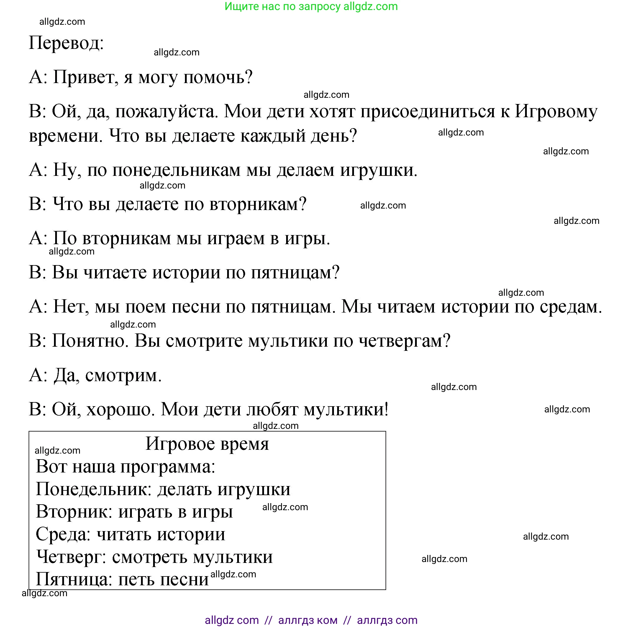 Английский язык (english), 3 класс Учебник (Student's book), авторы: Быкова Надежда Ильинична (Bykova Nadezhda), Дули Дженни (Dooley Jenny), Поспелова Марина Давидовна (Pospelova Marina), Эванс Вирджиния (Evans Virginia), издательство Просвещение, Москва, 2023, зелёного цвета, Часть 2, страница 60, номер 1, Решение 1 (продолжение 2)