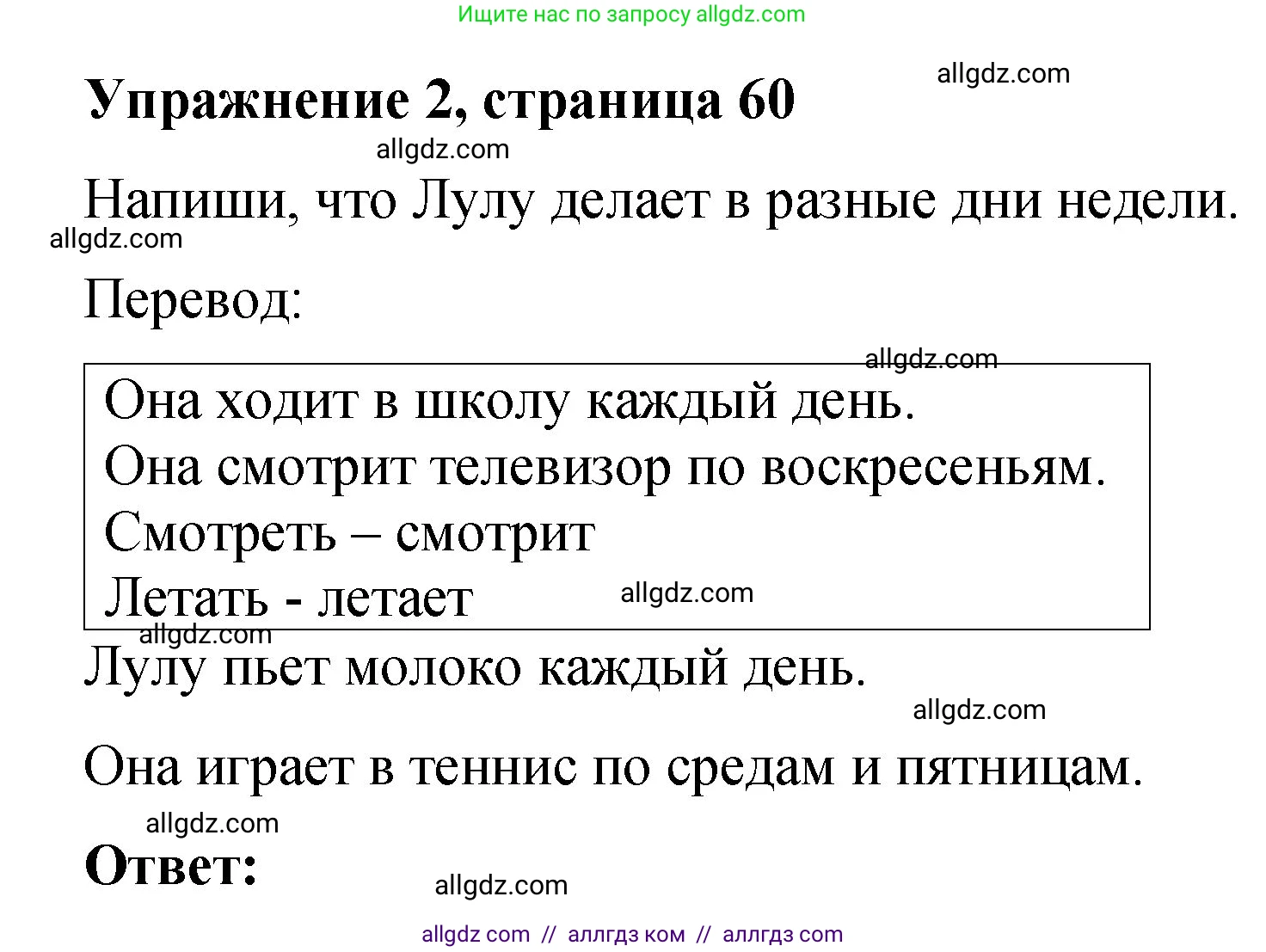 Английский язык (english), 3 класс Учебник (Student's book), авторы: Быкова Надежда Ильинична (Bykova Nadezhda), Дули Дженни (Dooley Jenny), Поспелова Марина Давидовна (Pospelova Marina), Эванс Вирджиния (Evans Virginia), издательство Просвещение, Москва, 2023, зелёного цвета, Часть 2, страница 60, номер 2, Решение 1