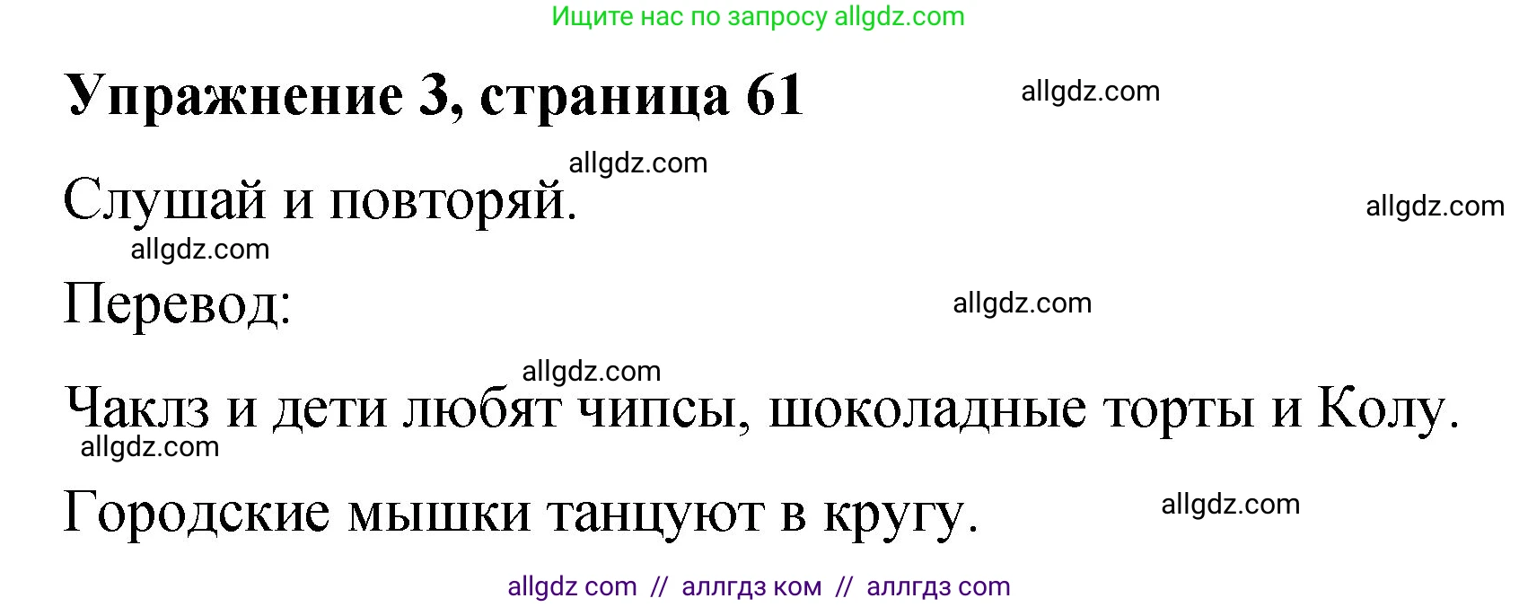 Английский язык (english), 3 класс Учебник (Student's book), авторы: Быкова Надежда Ильинична (Bykova Nadezhda), Дули Дженни (Dooley Jenny), Поспелова Марина Давидовна (Pospelova Marina), Эванс Вирджиния (Evans Virginia), издательство Просвещение, Москва, 2023, зелёного цвета, Часть 2, страница 61, номер 3, Решение 1