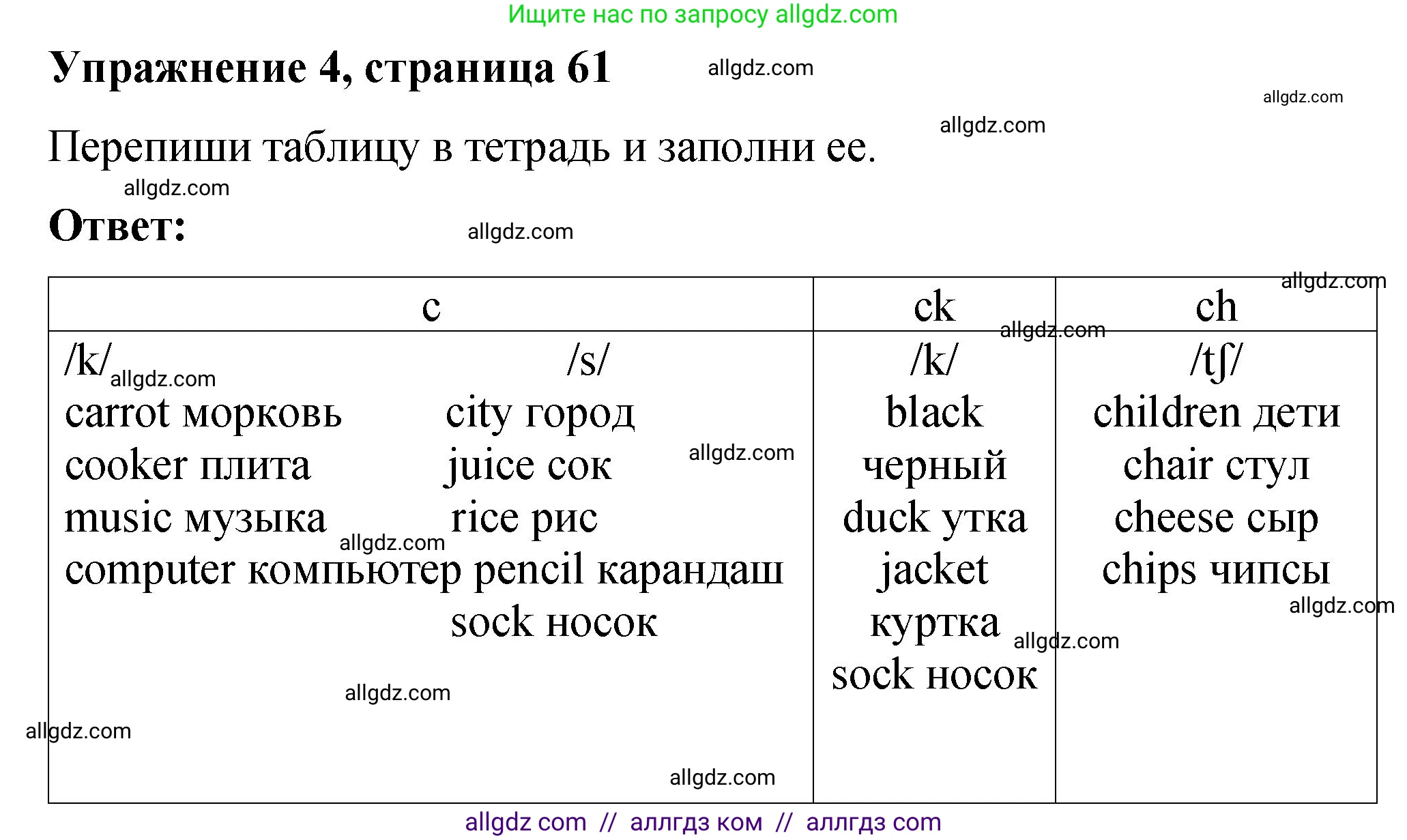 Английский язык (english), 3 класс Учебник (Student's book), авторы: Быкова Надежда Ильинична (Bykova Nadezhda), Дули Дженни (Dooley Jenny), Поспелова Марина Давидовна (Pospelova Marina), Эванс Вирджиния (Evans Virginia), издательство Просвещение, Москва, 2023, зелёного цвета, Часть 2, страница 61, номер 4, Решение 1