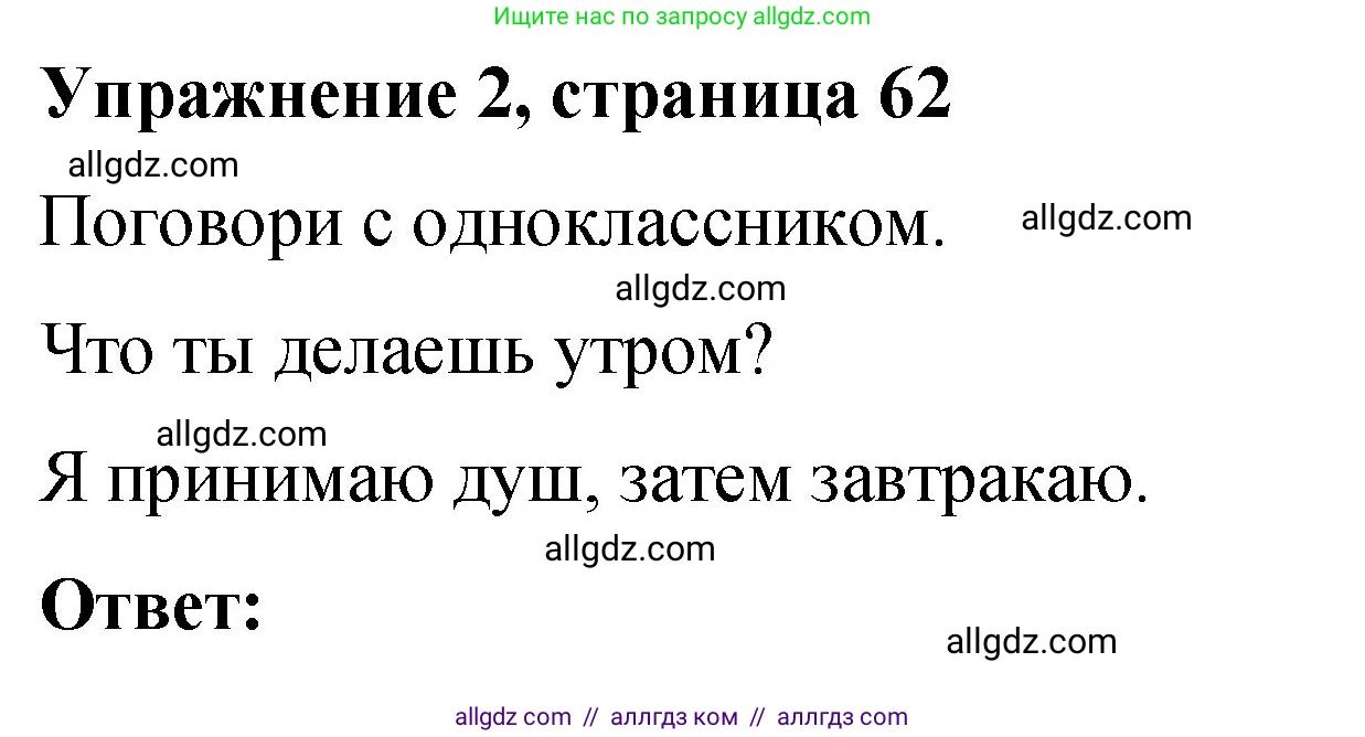 Английский язык (english), 3 класс Учебник (Student's book), авторы: Быкова Надежда Ильинична (Bykova Nadezhda), Дули Дженни (Dooley Jenny), Поспелова Марина Давидовна (Pospelova Marina), Эванс Вирджиния (Evans Virginia), издательство Просвещение, Москва, 2023, зелёного цвета, Часть 2, страница 62, номер 2, Решение 1