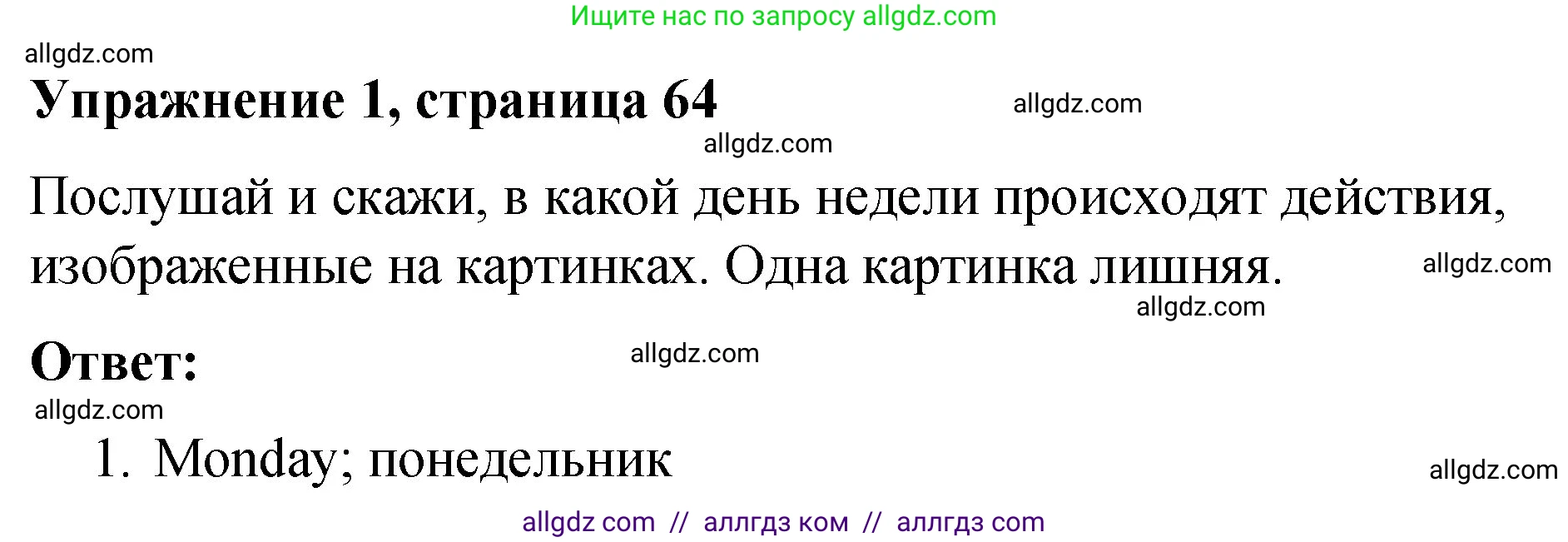 Английский язык (english), 3 класс Учебник (Student's book), авторы: Быкова Надежда Ильинична (Bykova Nadezhda), Дули Дженни (Dooley Jenny), Поспелова Марина Давидовна (Pospelova Marina), Эванс Вирджиния (Evans Virginia), издательство Просвещение, Москва, 2023, зелёного цвета, Часть 2, страница 64, номер 1, Решение 1
