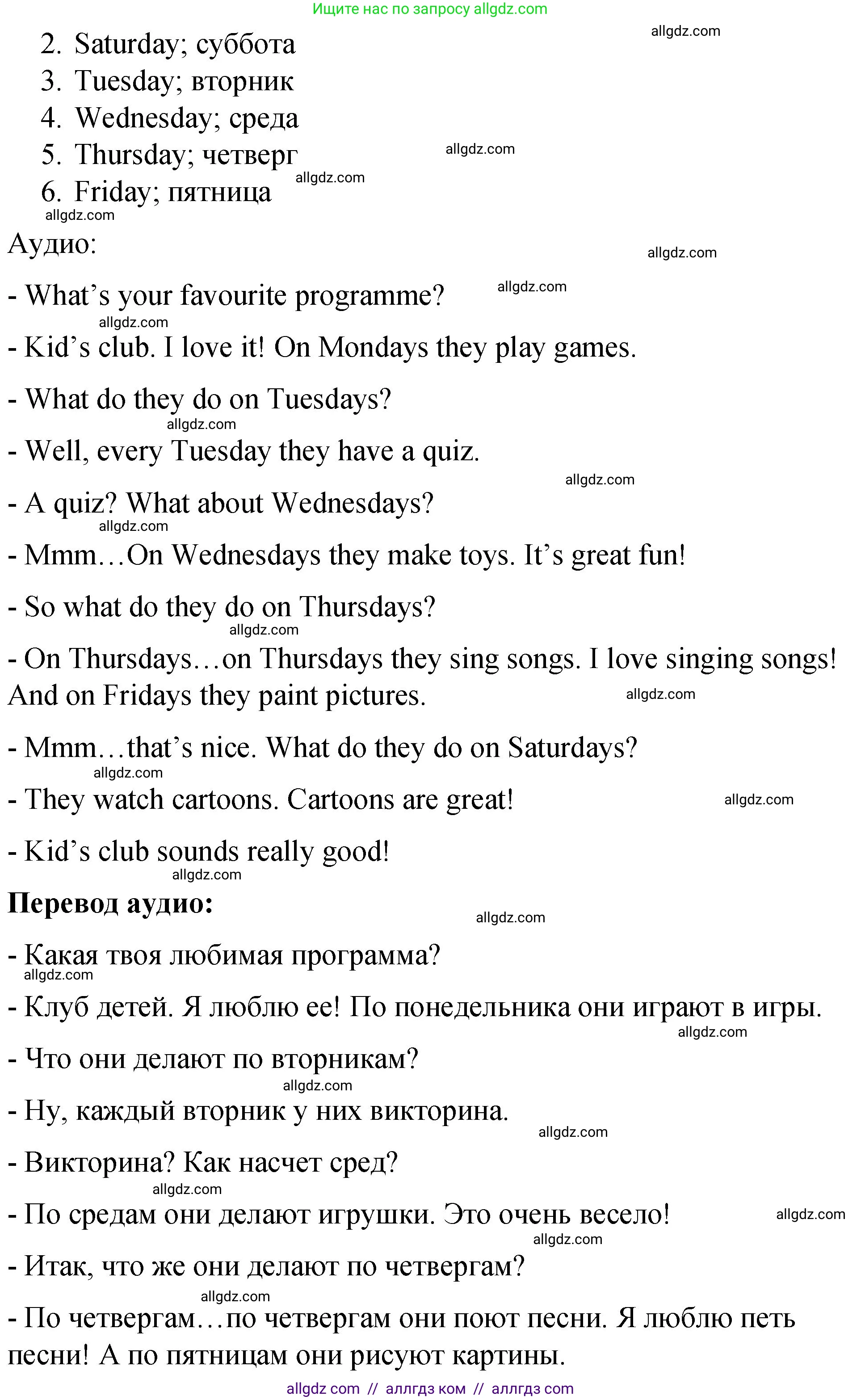 Английский язык (english), 3 класс Учебник (Student's book), авторы: Быкова Надежда Ильинична (Bykova Nadezhda), Дули Дженни (Dooley Jenny), Поспелова Марина Давидовна (Pospelova Marina), Эванс Вирджиния (Evans Virginia), издательство Просвещение, Москва, 2023, зелёного цвета, Часть 2, страница 64, номер 1, Решение 1 (продолжение 2)