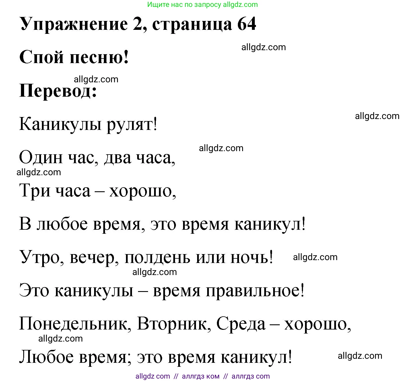 Английский язык (english), 3 класс Учебник (Student's book), авторы: Быкова Надежда Ильинична (Bykova Nadezhda), Дули Дженни (Dooley Jenny), Поспелова Марина Давидовна (Pospelova Marina), Эванс Вирджиния (Evans Virginia), издательство Просвещение, Москва, 2023, зелёного цвета, Часть 2, страница 64, номер 2, Решение 1