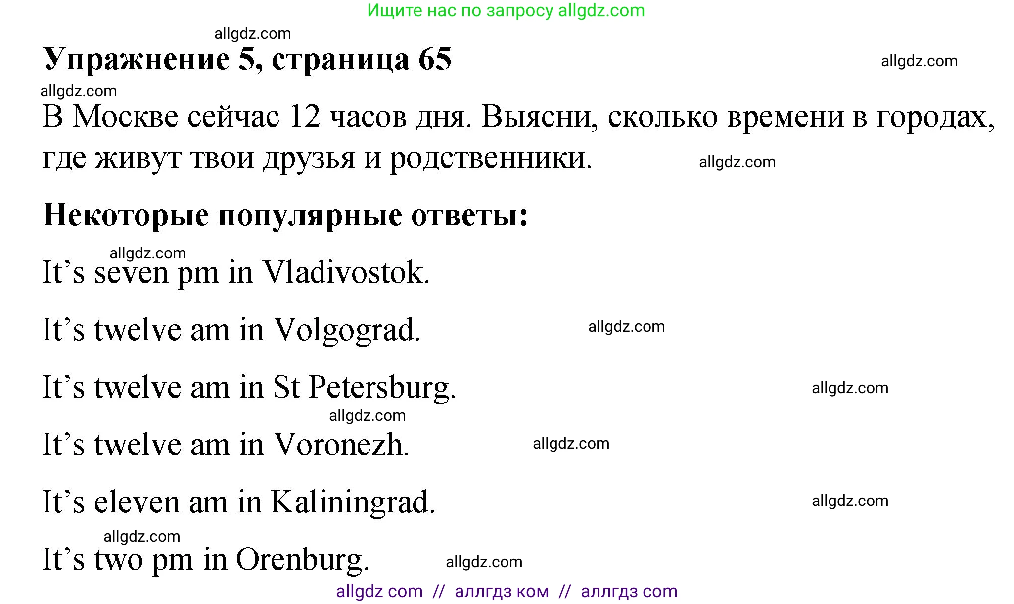 Английский язык (english), 3 класс Учебник (Student's book), авторы: Быкова Надежда Ильинична (Bykova Nadezhda), Дули Дженни (Dooley Jenny), Поспелова Марина Давидовна (Pospelova Marina), Эванс Вирджиния (Evans Virginia), издательство Просвещение, Москва, 2023, зелёного цвета, Часть 2, страница 65, номер 5, Решение 1
