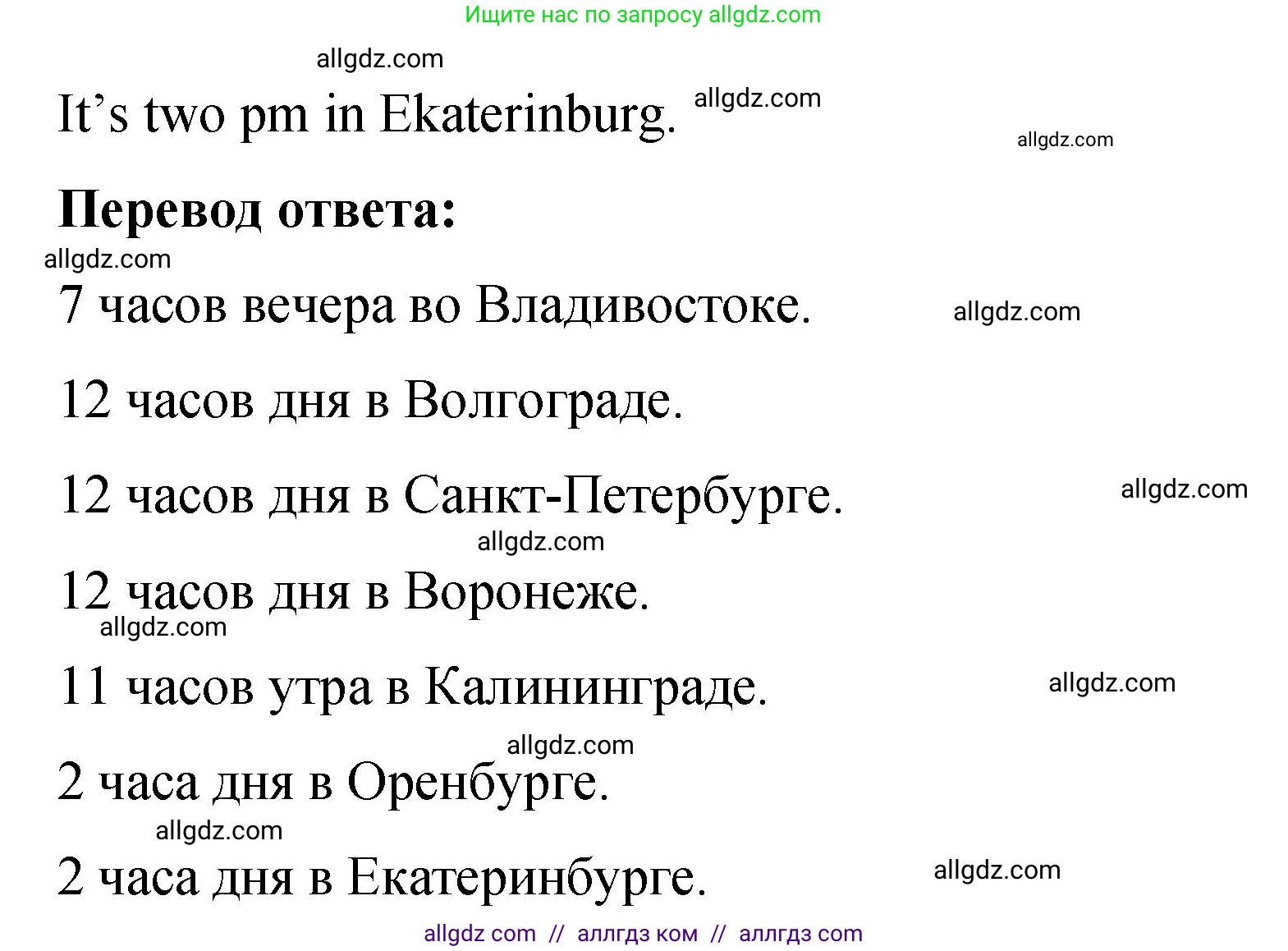 Английский язык (english), 3 класс Учебник (Student's book), авторы: Быкова Надежда Ильинична (Bykova Nadezhda), Дули Дженни (Dooley Jenny), Поспелова Марина Давидовна (Pospelova Marina), Эванс Вирджиния (Evans Virginia), издательство Просвещение, Москва, 2023, зелёного цвета, Часть 2, страница 65, номер 5, Решение 1 (продолжение 2)