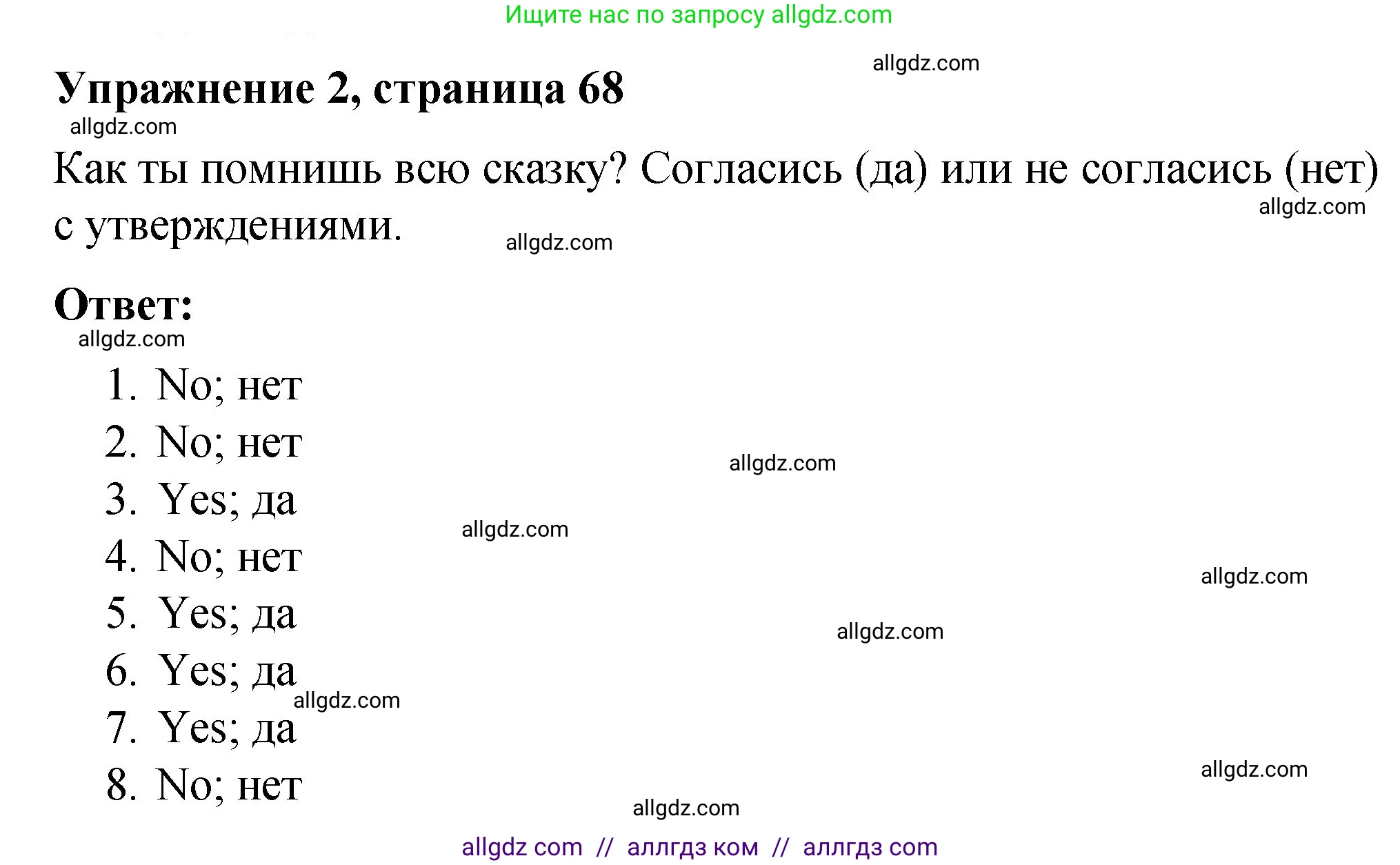 Английский язык (english), 3 класс Учебник (Student's book), авторы: Быкова Надежда Ильинична (Bykova Nadezhda), Дули Дженни (Dooley Jenny), Поспелова Марина Давидовна (Pospelova Marina), Эванс Вирджиния (Evans Virginia), издательство Просвещение, Москва, 2023, зелёного цвета, Часть 2, страница 68, номер 2, Решение 1