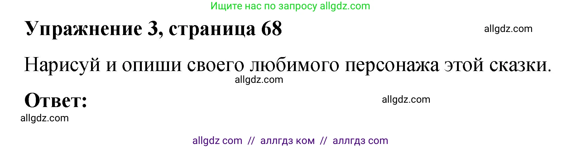 Английский язык (english), 3 класс Учебник (Student's book), авторы: Быкова Надежда Ильинична (Bykova Nadezhda), Дули Дженни (Dooley Jenny), Поспелова Марина Давидовна (Pospelova Marina), Эванс Вирджиния (Evans Virginia), издательство Просвещение, Москва, 2023, зелёного цвета, Часть 2, страница 68, номер 3, Решение 1