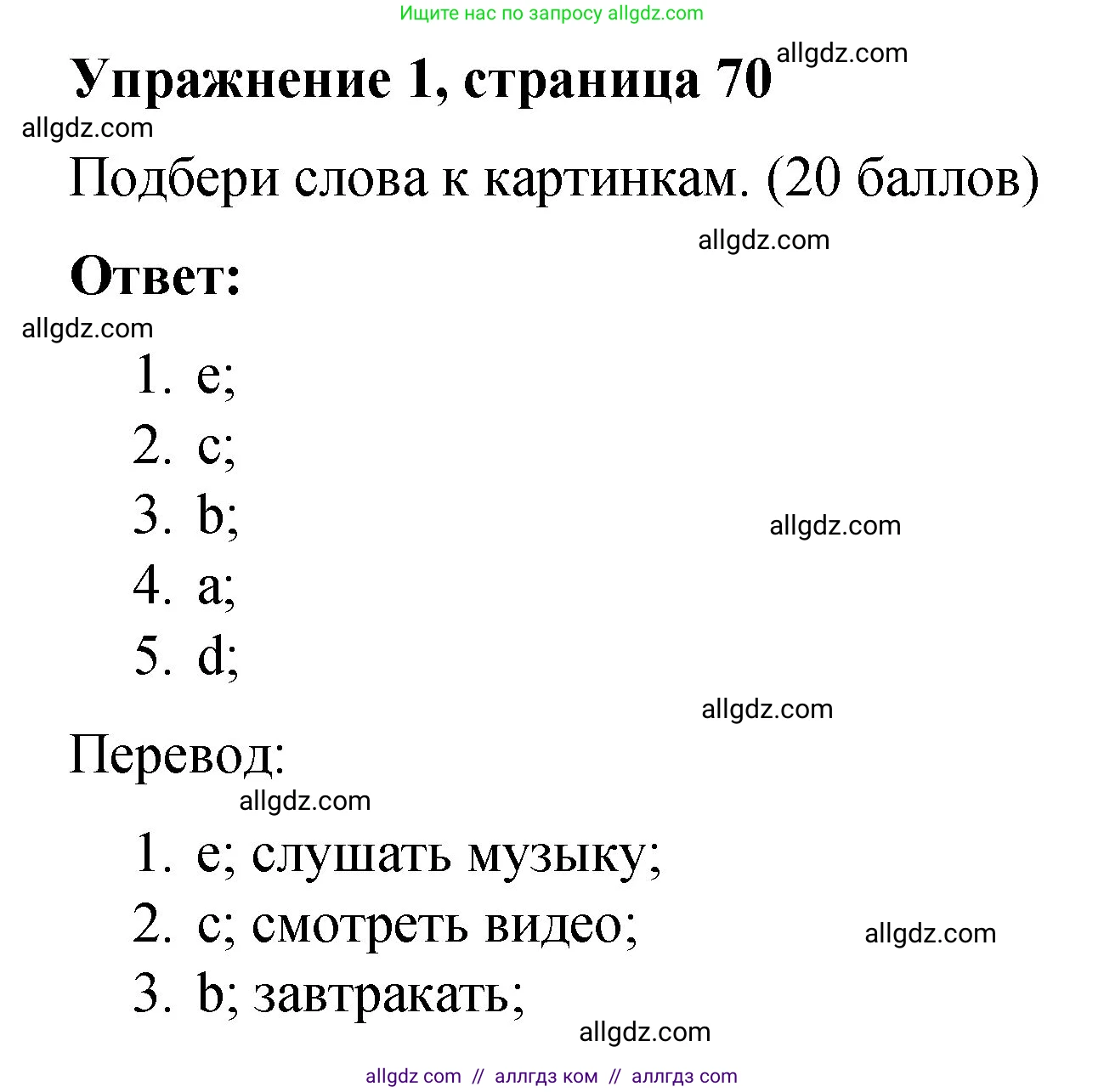 Английский язык (english), 3 класс Учебник (Student's book), авторы: Быкова Надежда Ильинична (Bykova Nadezhda), Дули Дженни (Dooley Jenny), Поспелова Марина Давидовна (Pospelova Marina), Эванс Вирджиния (Evans Virginia), издательство Просвещение, Москва, 2023, зелёного цвета, Часть 2, страница 70, номер 1, Решение 1