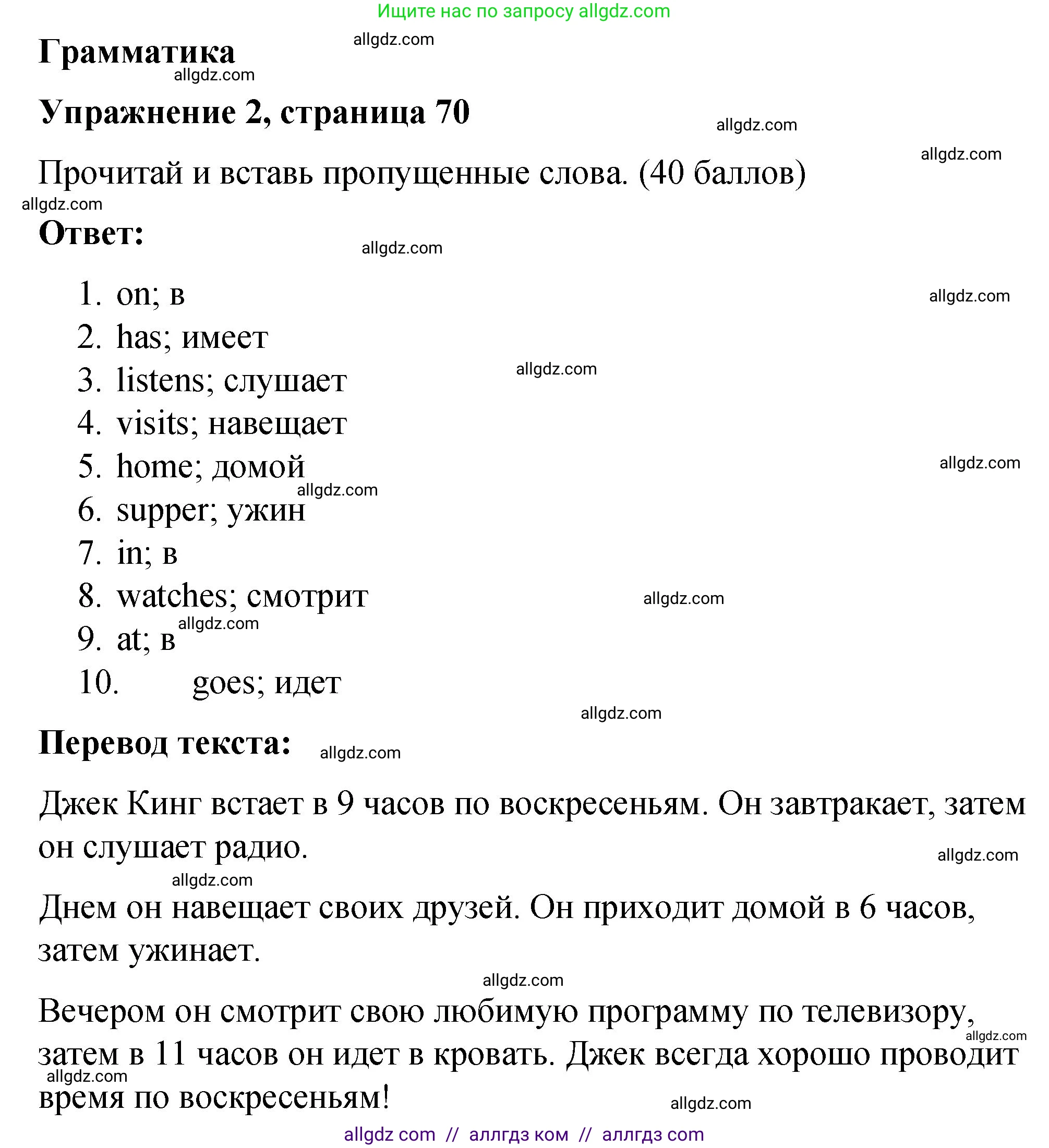 Английский язык (english), 3 класс Учебник (Student's book), авторы: Быкова Надежда Ильинична (Bykova Nadezhda), Дули Дженни (Dooley Jenny), Поспелова Марина Давидовна (Pospelova Marina), Эванс Вирджиния (Evans Virginia), издательство Просвещение, Москва, 2023, зелёного цвета, Часть 2, страница 70, номер 2, Решение 1