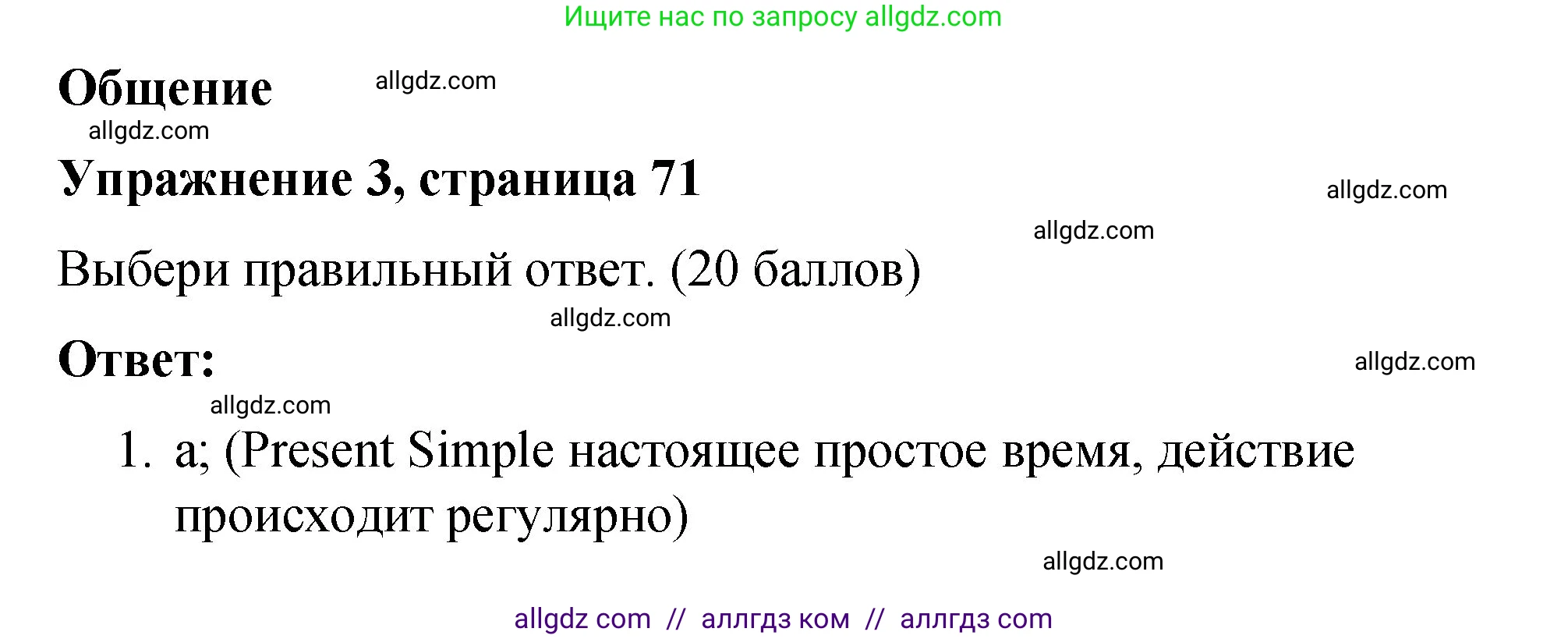 Английский язык (english), 3 класс Учебник (Student's book), авторы: Быкова Надежда Ильинична (Bykova Nadezhda), Дули Дженни (Dooley Jenny), Поспелова Марина Давидовна (Pospelova Marina), Эванс Вирджиния (Evans Virginia), издательство Просвещение, Москва, 2023, зелёного цвета, Часть 2, страница 71, номер 3, Решение 1