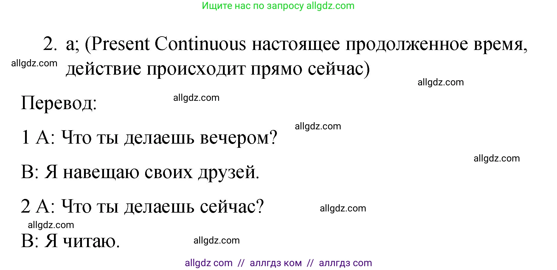 Английский язык (english), 3 класс Учебник (Student's book), авторы: Быкова Надежда Ильинична (Bykova Nadezhda), Дули Дженни (Dooley Jenny), Поспелова Марина Давидовна (Pospelova Marina), Эванс Вирджиния (Evans Virginia), издательство Просвещение, Москва, 2023, зелёного цвета, Часть 2, страница 71, номер 3, Решение 1 (продолжение 2)