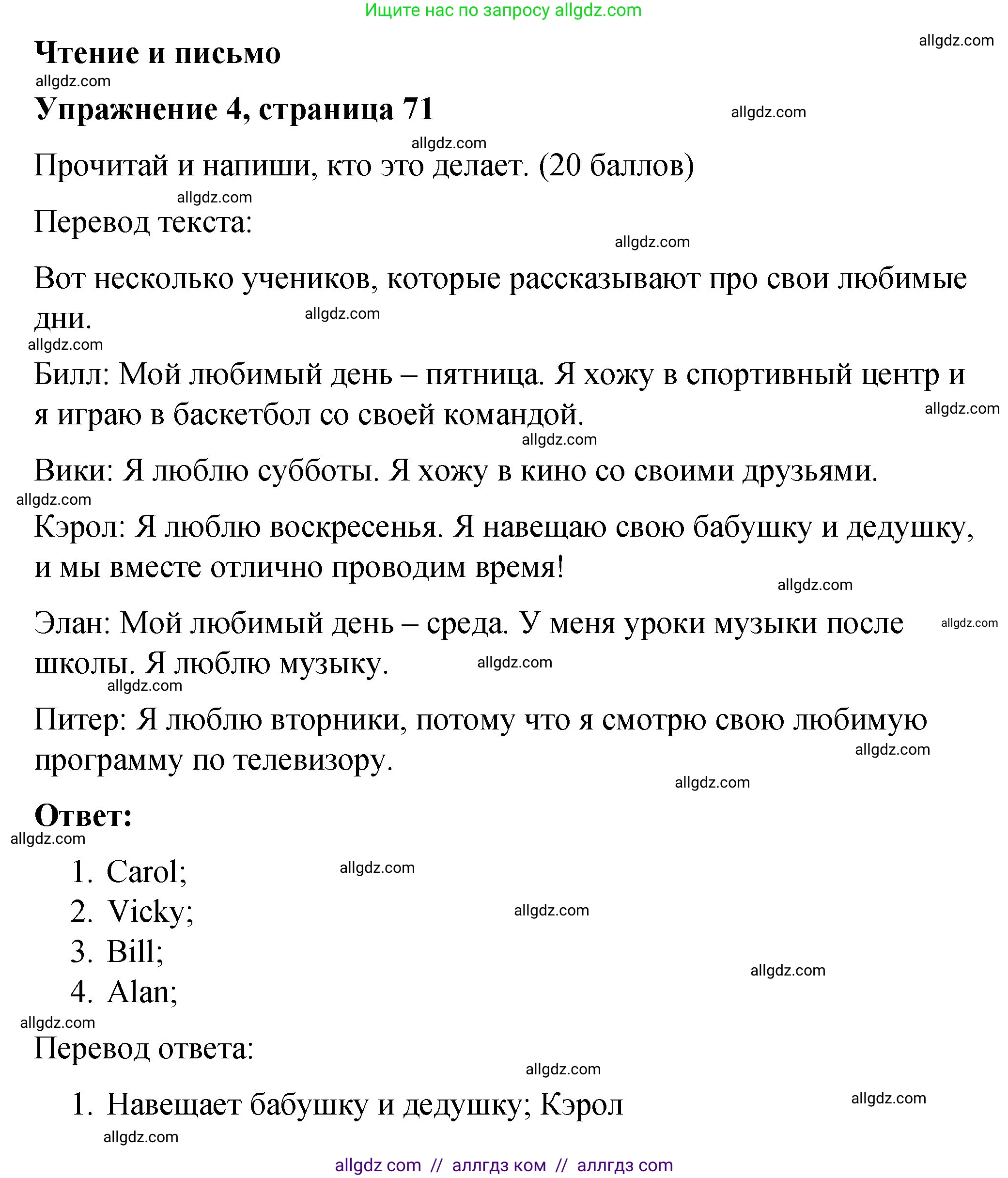 Английский язык (english), 3 класс Учебник (Student's book), авторы: Быкова Надежда Ильинична (Bykova Nadezhda), Дули Дженни (Dooley Jenny), Поспелова Марина Давидовна (Pospelova Marina), Эванс Вирджиния (Evans Virginia), издательство Просвещение, Москва, 2023, зелёного цвета, Часть 2, страница 71, номер 4, Решение 1
