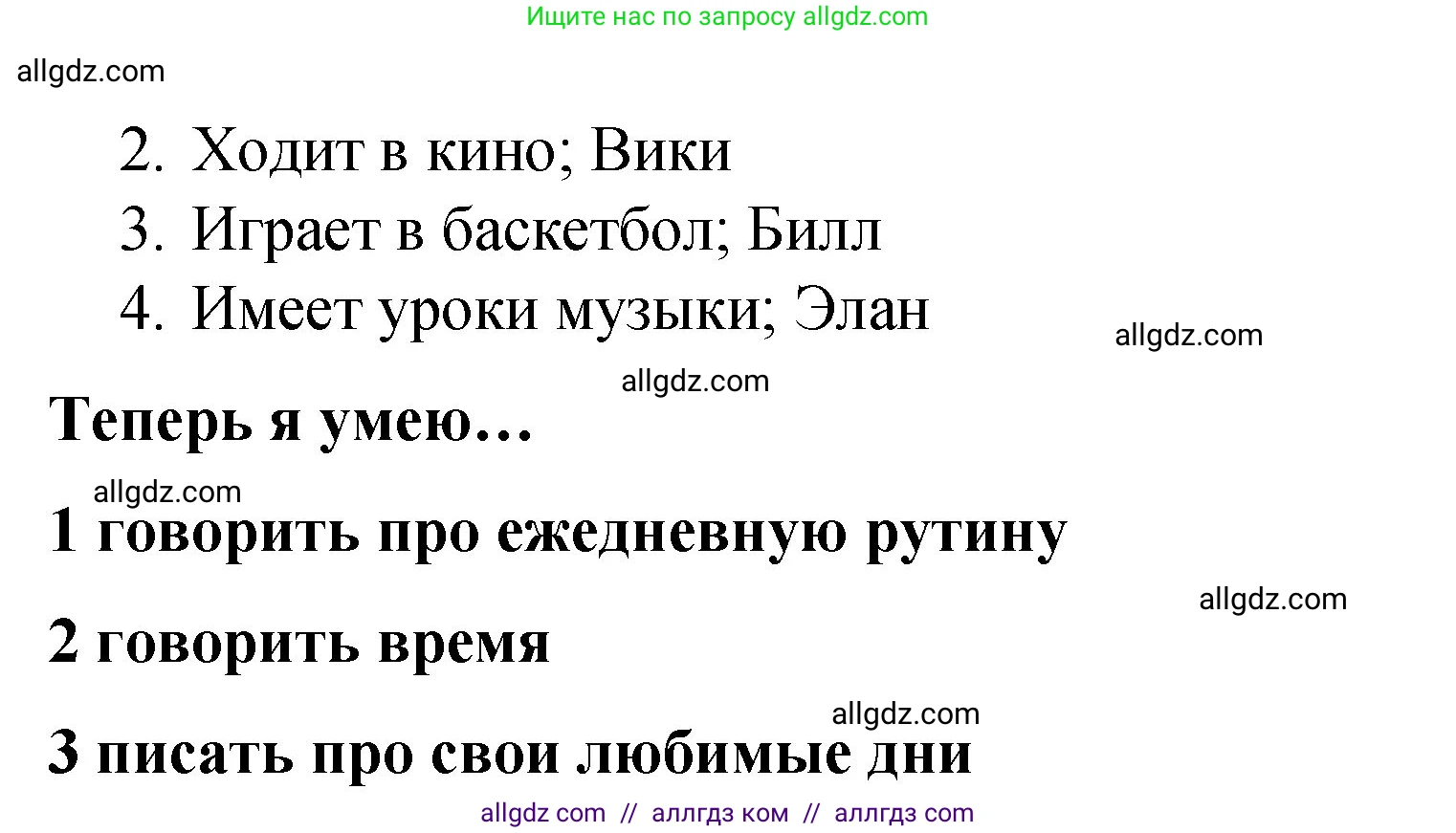 Английский язык (english), 3 класс Учебник (Student's book), авторы: Быкова Надежда Ильинична (Bykova Nadezhda), Дули Дженни (Dooley Jenny), Поспелова Марина Давидовна (Pospelova Marina), Эванс Вирджиния (Evans Virginia), издательство Просвещение, Москва, 2023, зелёного цвета, Часть 2, страница 71, номер 4, Решение 1 (продолжение 2)