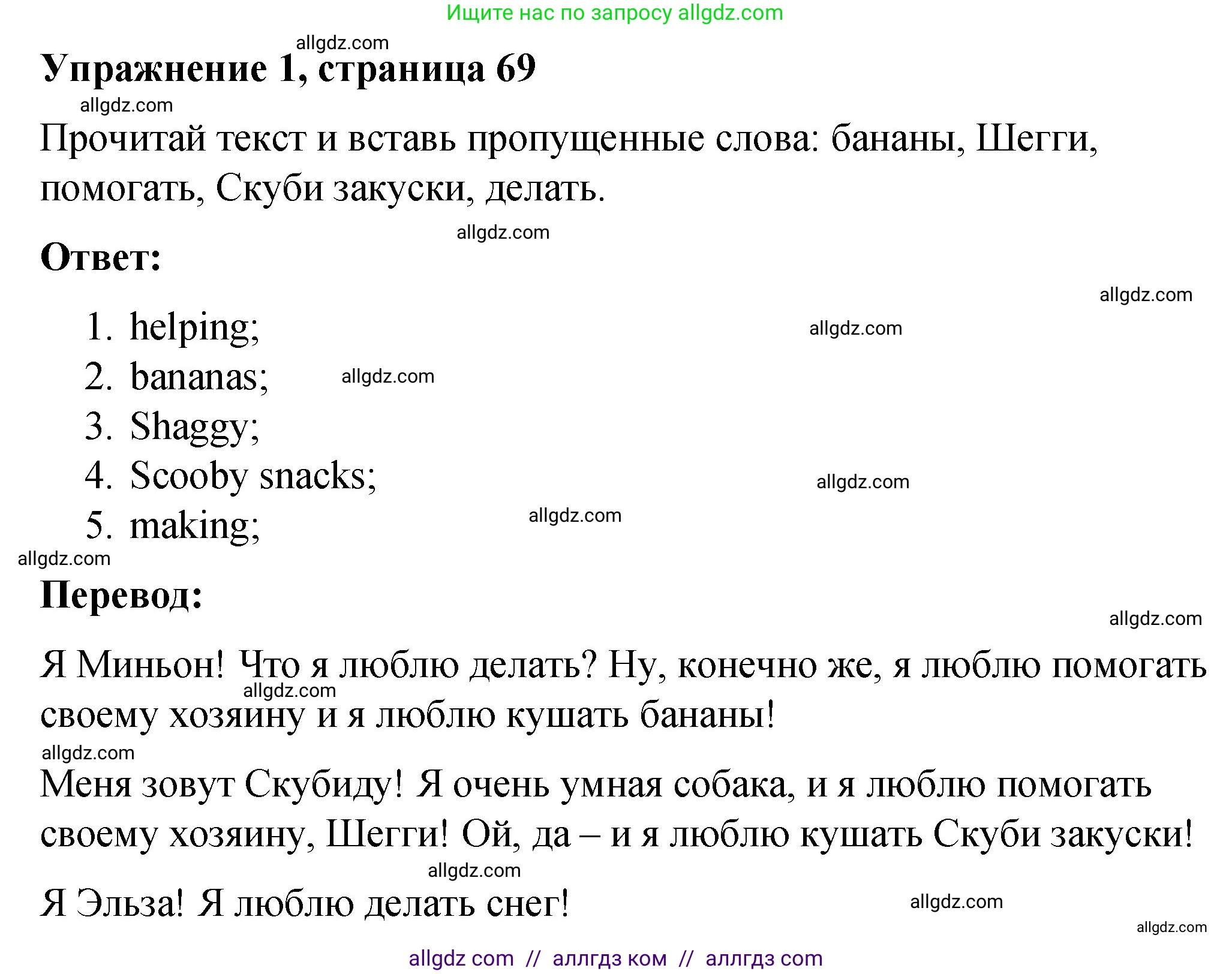 Английский язык (english), 3 класс Учебник (Student's book), авторы: Быкова Надежда Ильинична (Bykova Nadezhda), Дули Дженни (Dooley Jenny), Поспелова Марина Давидовна (Pospelova Marina), Эванс Вирджиния (Evans Virginia), издательство Просвещение, Москва, 2023, зелёного цвета, Часть 2, страница 69, номер 1, Решение 1