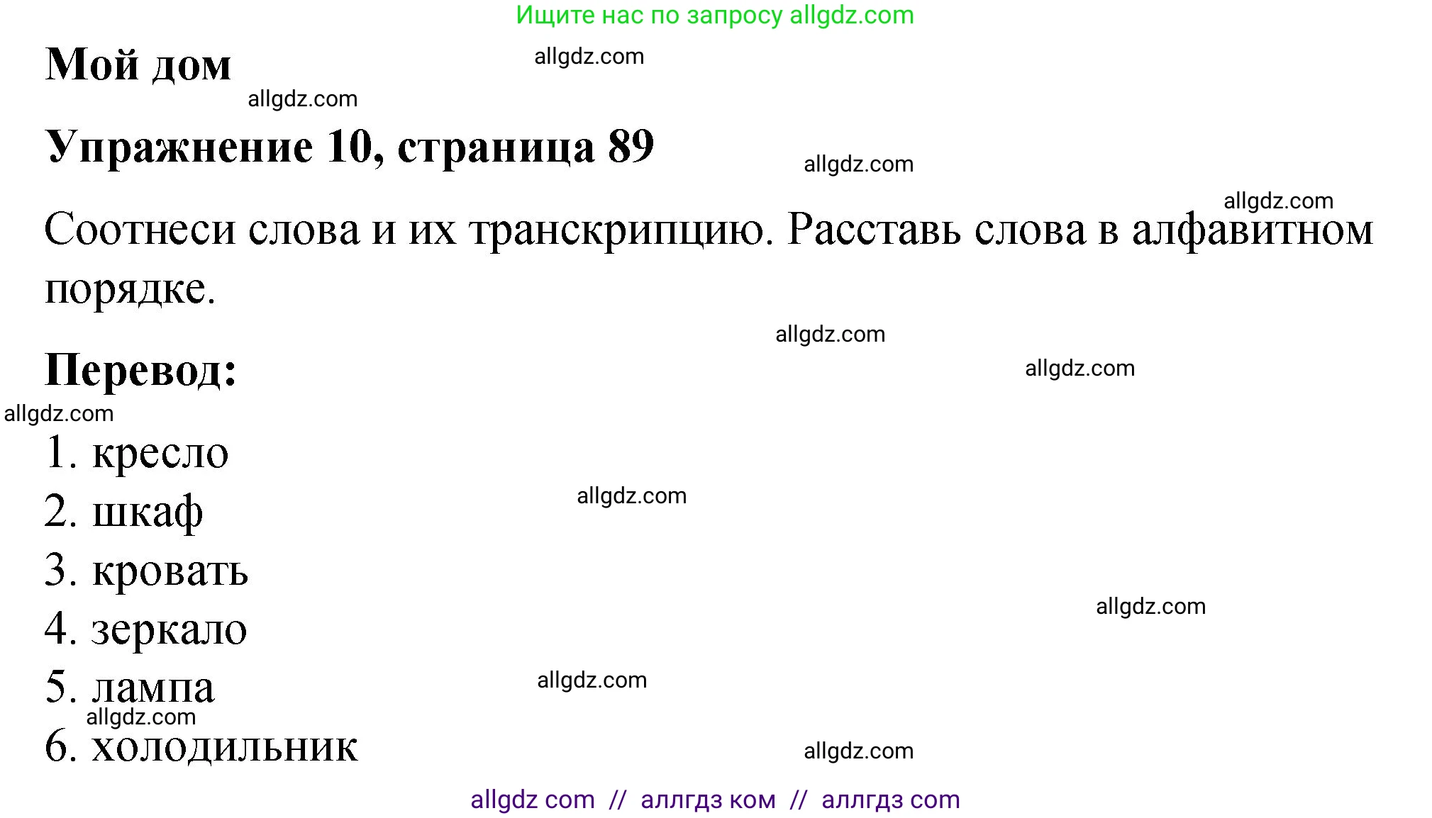 Английский язык (english), 3 класс Учебник (Student's book), авторы: Быкова Надежда Ильинична (Bykova Nadezhda), Дули Дженни (Dooley Jenny), Поспелова Марина Давидовна (Pospelova Marina), Эванс Вирджиния (Evans Virginia), издательство Просвещение, Москва, 2023, зелёного цвета, Часть 1, страница 89, номер 10, Решение 1