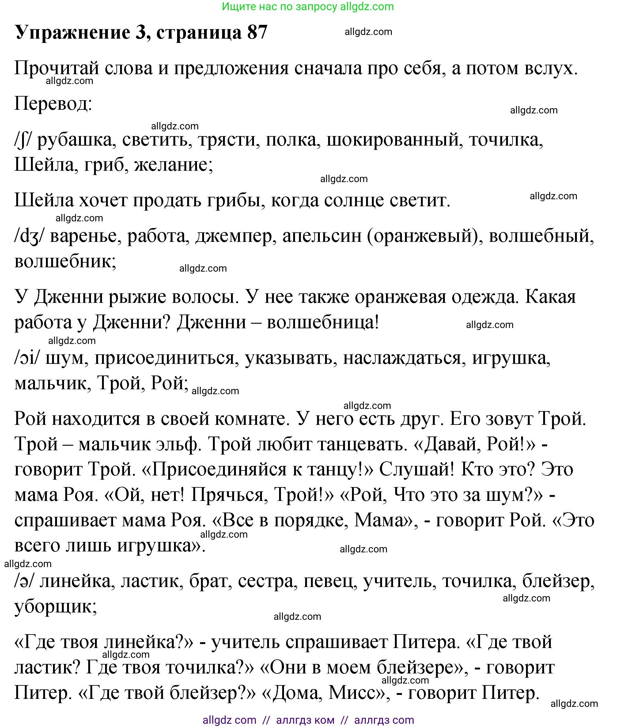 Английский язык (english), 3 класс Учебник (Student's book), авторы: Быкова Надежда Ильинична (Bykova Nadezhda), Дули Дженни (Dooley Jenny), Поспелова Марина Давидовна (Pospelova Marina), Эванс Вирджиния (Evans Virginia), издательство Просвещение, Москва, 2023, зелёного цвета, Часть 1, страница 87, номер 3, Решение 1