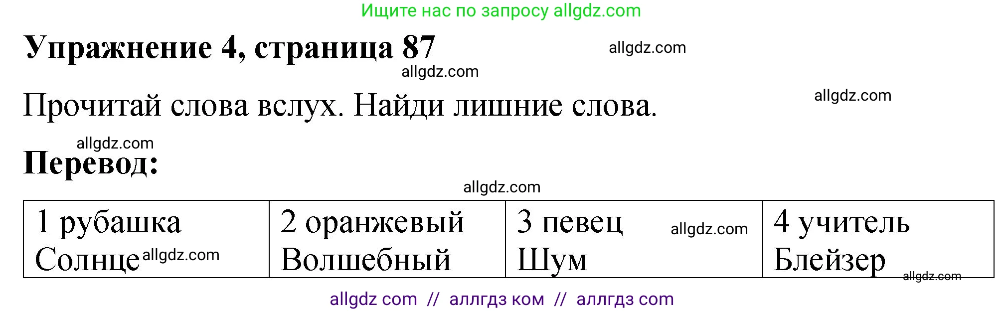 Английский язык (english), 3 класс Учебник (Student's book), авторы: Быкова Надежда Ильинична (Bykova Nadezhda), Дули Дженни (Dooley Jenny), Поспелова Марина Давидовна (Pospelova Marina), Эванс Вирджиния (Evans Virginia), издательство Просвещение, Москва, 2023, зелёного цвета, Часть 1, страница 87, номер 4, Решение 1