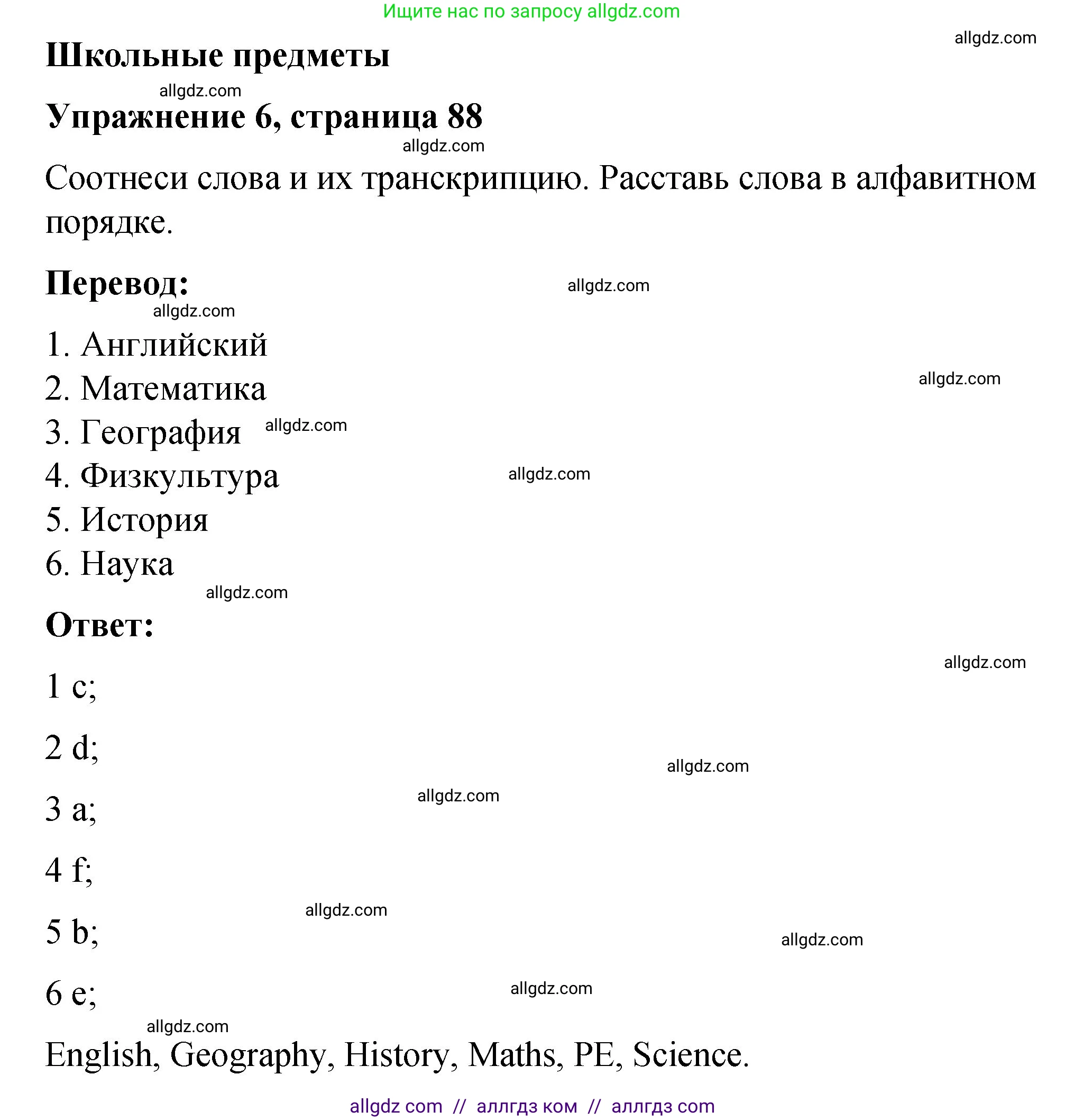 Английский язык (english), 3 класс Учебник (Student's book), авторы: Быкова Надежда Ильинична (Bykova Nadezhda), Дули Дженни (Dooley Jenny), Поспелова Марина Давидовна (Pospelova Marina), Эванс Вирджиния (Evans Virginia), издательство Просвещение, Москва, 2023, зелёного цвета, Часть 1, страница 88, номер 6, Решение 1