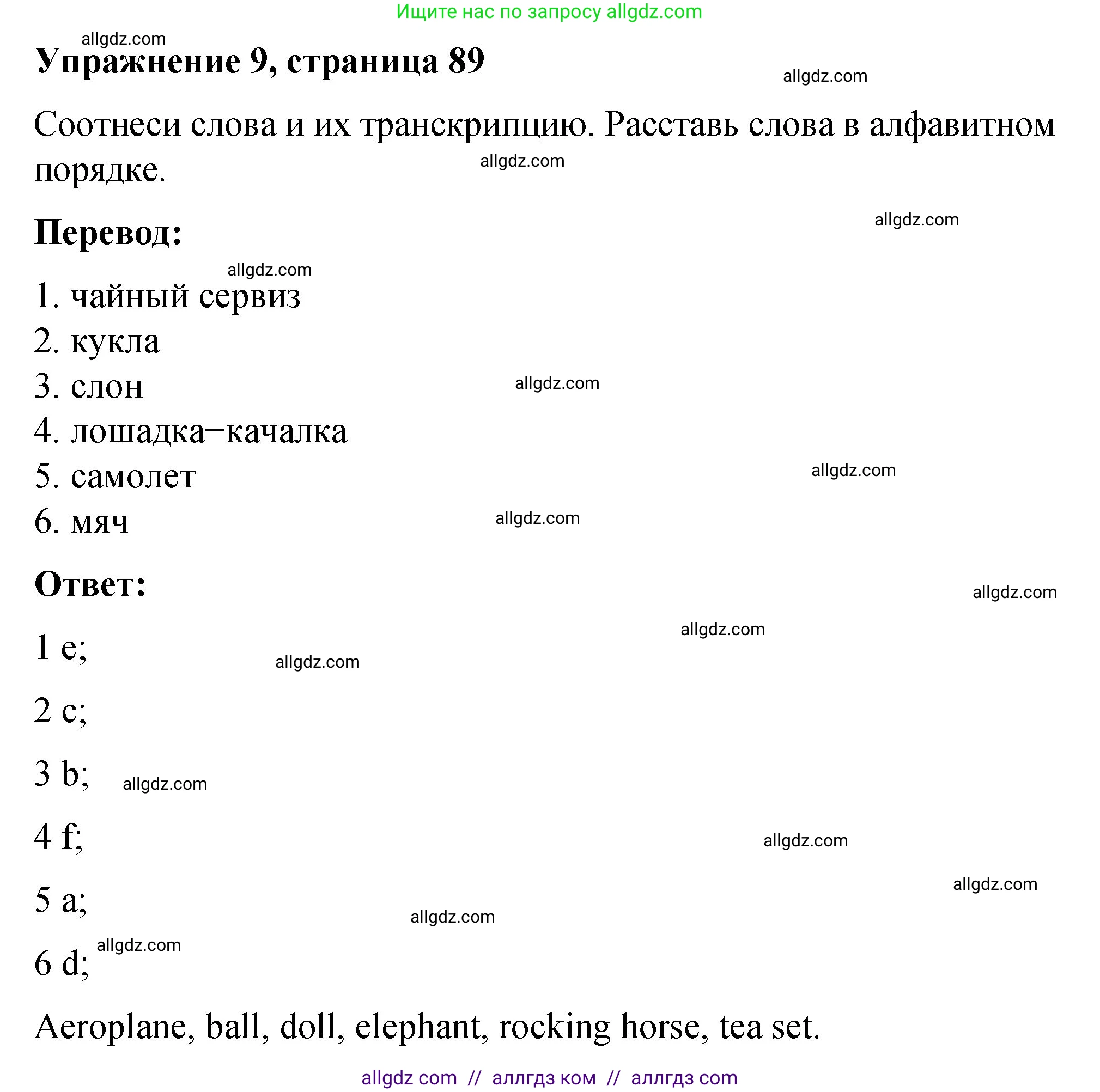 Английский язык (english), 3 класс Учебник (Student's book), авторы: Быкова Надежда Ильинична (Bykova Nadezhda), Дули Дженни (Dooley Jenny), Поспелова Марина Давидовна (Pospelova Marina), Эванс Вирджиния (Evans Virginia), издательство Просвещение, Москва, 2023, зелёного цвета, Часть 1, страница 89, номер 9, Решение 1