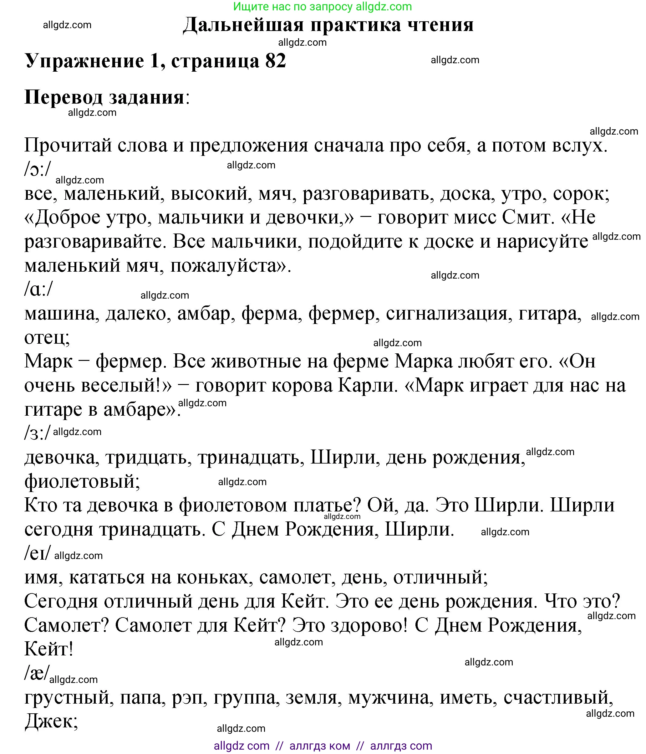 Английский язык (english), 3 класс Учебник (Student's book), авторы: Быкова Надежда Ильинична (Bykova Nadezhda), Дули Дженни (Dooley Jenny), Поспелова Марина Давидовна (Pospelova Marina), Эванс Вирджиния (Evans Virginia), издательство Просвещение, Москва, 2023, зелёного цвета, Часть 2, страница 82, номер 1, Решение 1
