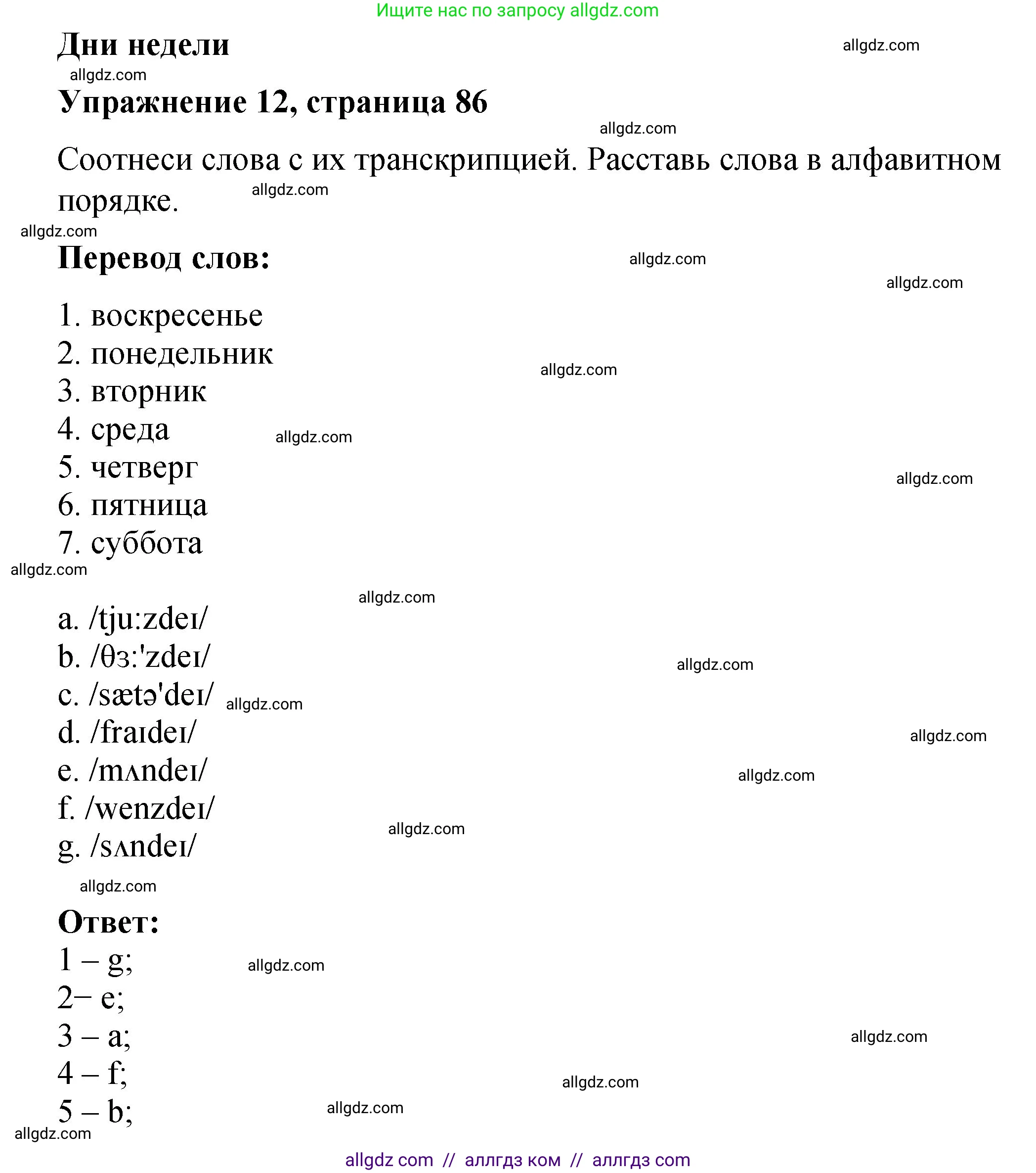 Английский язык (english), 3 класс Учебник (Student's book), авторы: Быкова Надежда Ильинична (Bykova Nadezhda), Дули Дженни (Dooley Jenny), Поспелова Марина Давидовна (Pospelova Marina), Эванс Вирджиния (Evans Virginia), издательство Просвещение, Москва, 2023, зелёного цвета, Часть 2, страница 86, номер 12, Решение 1