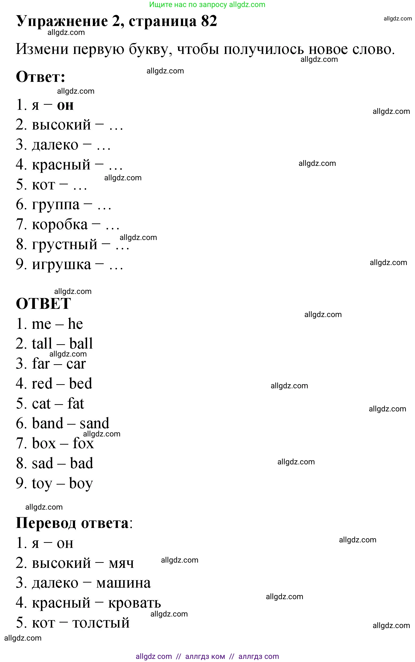 Английский язык (english), 3 класс Учебник (Student's book), авторы: Быкова Надежда Ильинична (Bykova Nadezhda), Дули Дженни (Dooley Jenny), Поспелова Марина Давидовна (Pospelova Marina), Эванс Вирджиния (Evans Virginia), издательство Просвещение, Москва, 2023, зелёного цвета, Часть 2, страница 82, номер 2, Решение 1