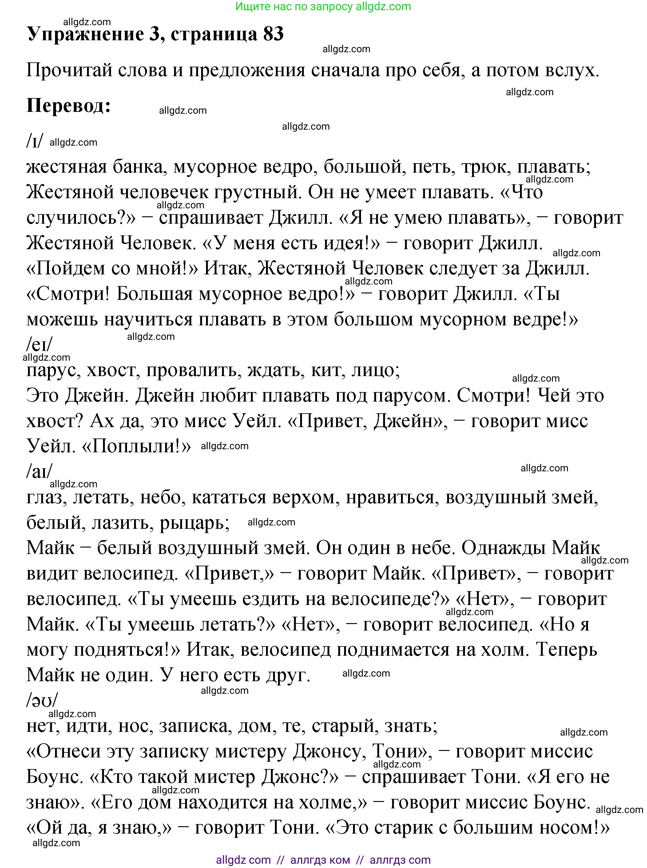 Английский язык (english), 3 класс Учебник (Student's book), авторы: Быкова Надежда Ильинична (Bykova Nadezhda), Дули Дженни (Dooley Jenny), Поспелова Марина Давидовна (Pospelova Marina), Эванс Вирджиния (Evans Virginia), издательство Просвещение, Москва, 2023, зелёного цвета, Часть 2, страница 83, номер 3, Решение 1