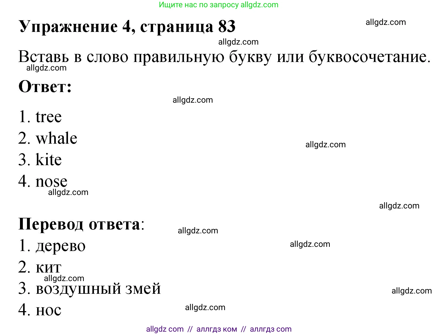 Английский язык (english), 3 класс Учебник (Student's book), авторы: Быкова Надежда Ильинична (Bykova Nadezhda), Дули Дженни (Dooley Jenny), Поспелова Марина Давидовна (Pospelova Marina), Эванс Вирджиния (Evans Virginia), издательство Просвещение, Москва, 2023, зелёного цвета, Часть 2, страница 83, номер 4, Решение 1
