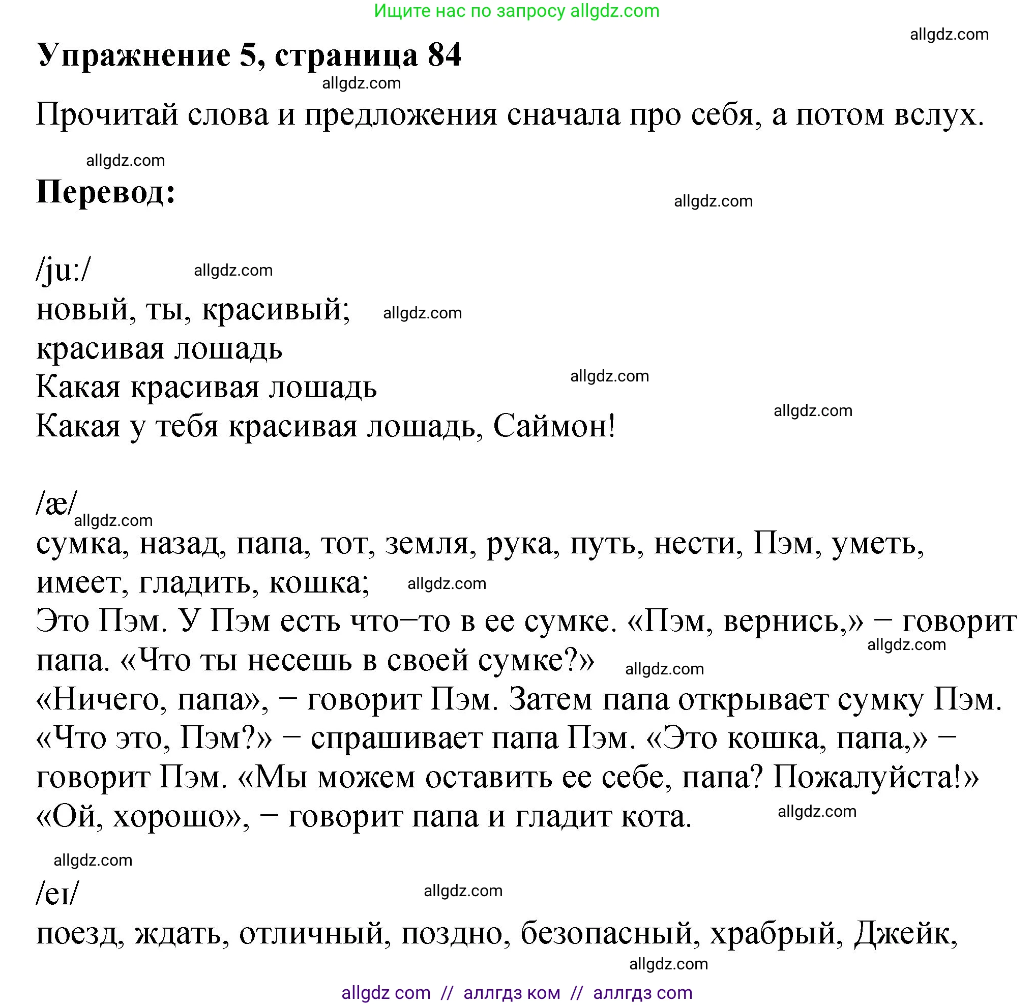 Английский язык (english), 3 класс Учебник (Student's book), авторы: Быкова Надежда Ильинична (Bykova Nadezhda), Дули Дженни (Dooley Jenny), Поспелова Марина Давидовна (Pospelova Marina), Эванс Вирджиния (Evans Virginia), издательство Просвещение, Москва, 2023, зелёного цвета, Часть 2, страница 84, номер 5, Решение 1