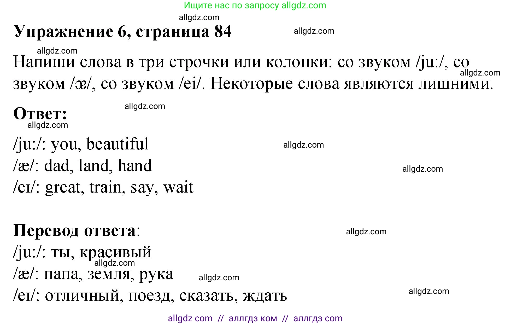 Английский язык (english), 3 класс Учебник (Student's book), авторы: Быкова Надежда Ильинична (Bykova Nadezhda), Дули Дженни (Dooley Jenny), Поспелова Марина Давидовна (Pospelova Marina), Эванс Вирджиния (Evans Virginia), издательство Просвещение, Москва, 2023, зелёного цвета, Часть 2, страница 84, номер 6, Решение 1