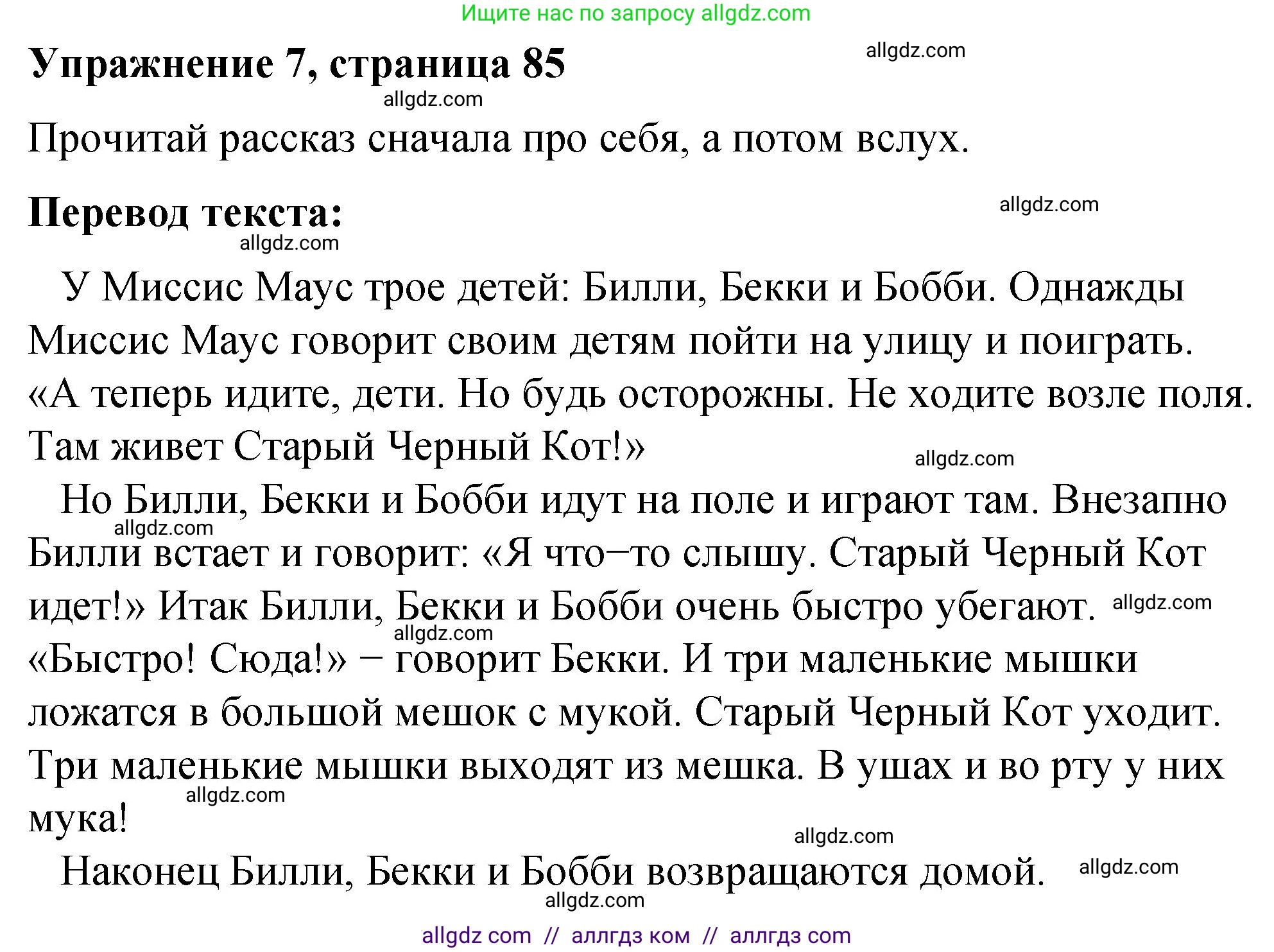 Английский язык (english), 3 класс Учебник (Student's book), авторы: Быкова Надежда Ильинична (Bykova Nadezhda), Дули Дженни (Dooley Jenny), Поспелова Марина Давидовна (Pospelova Marina), Эванс Вирджиния (Evans Virginia), издательство Просвещение, Москва, 2023, зелёного цвета, Часть 2, страница 85, номер 7, Решение 1