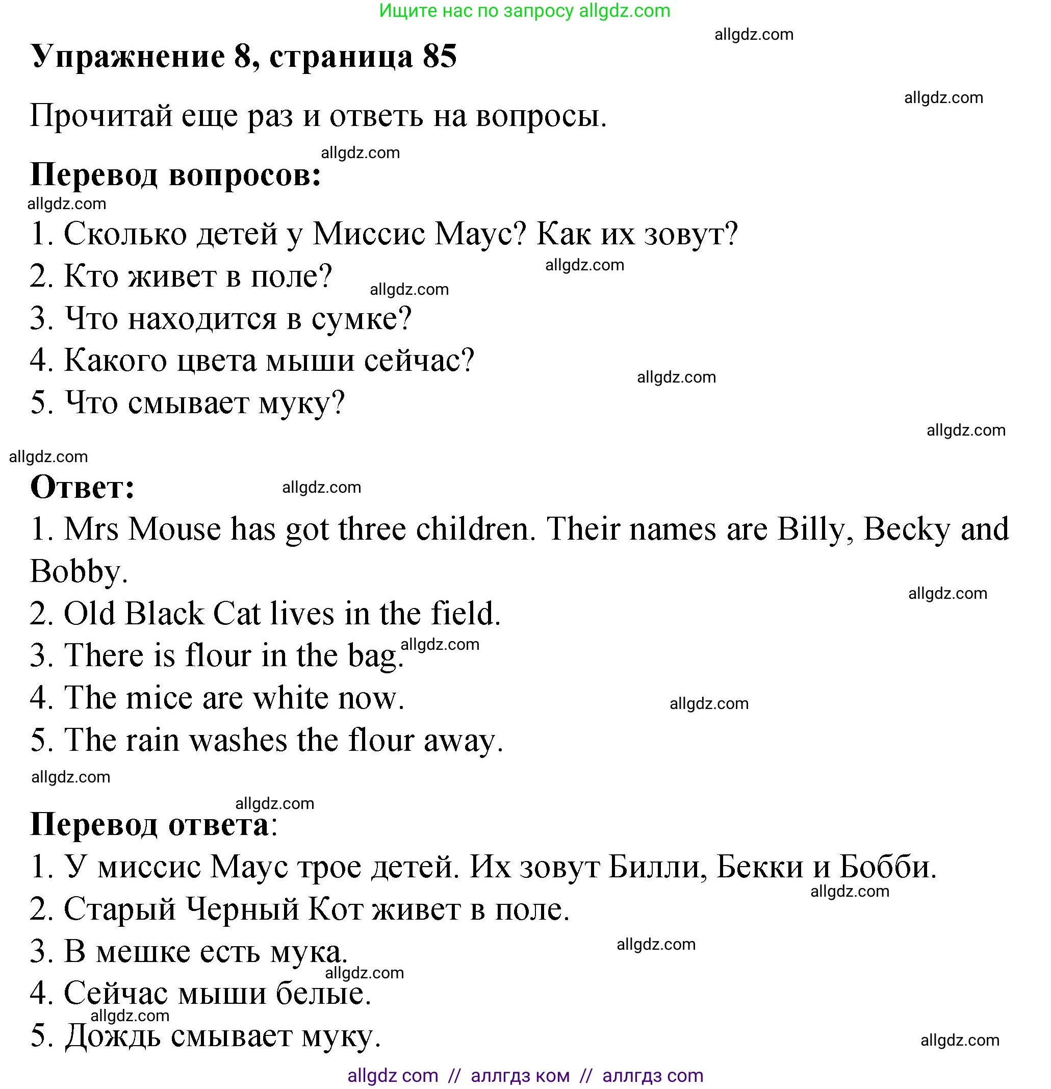 Английский язык (english), 3 класс Учебник (Student's book), авторы: Быкова Надежда Ильинична (Bykova Nadezhda), Дули Дженни (Dooley Jenny), Поспелова Марина Давидовна (Pospelova Marina), Эванс Вирджиния (Evans Virginia), издательство Просвещение, Москва, 2023, зелёного цвета, Часть 2, страница 85, номер 8, Решение 1