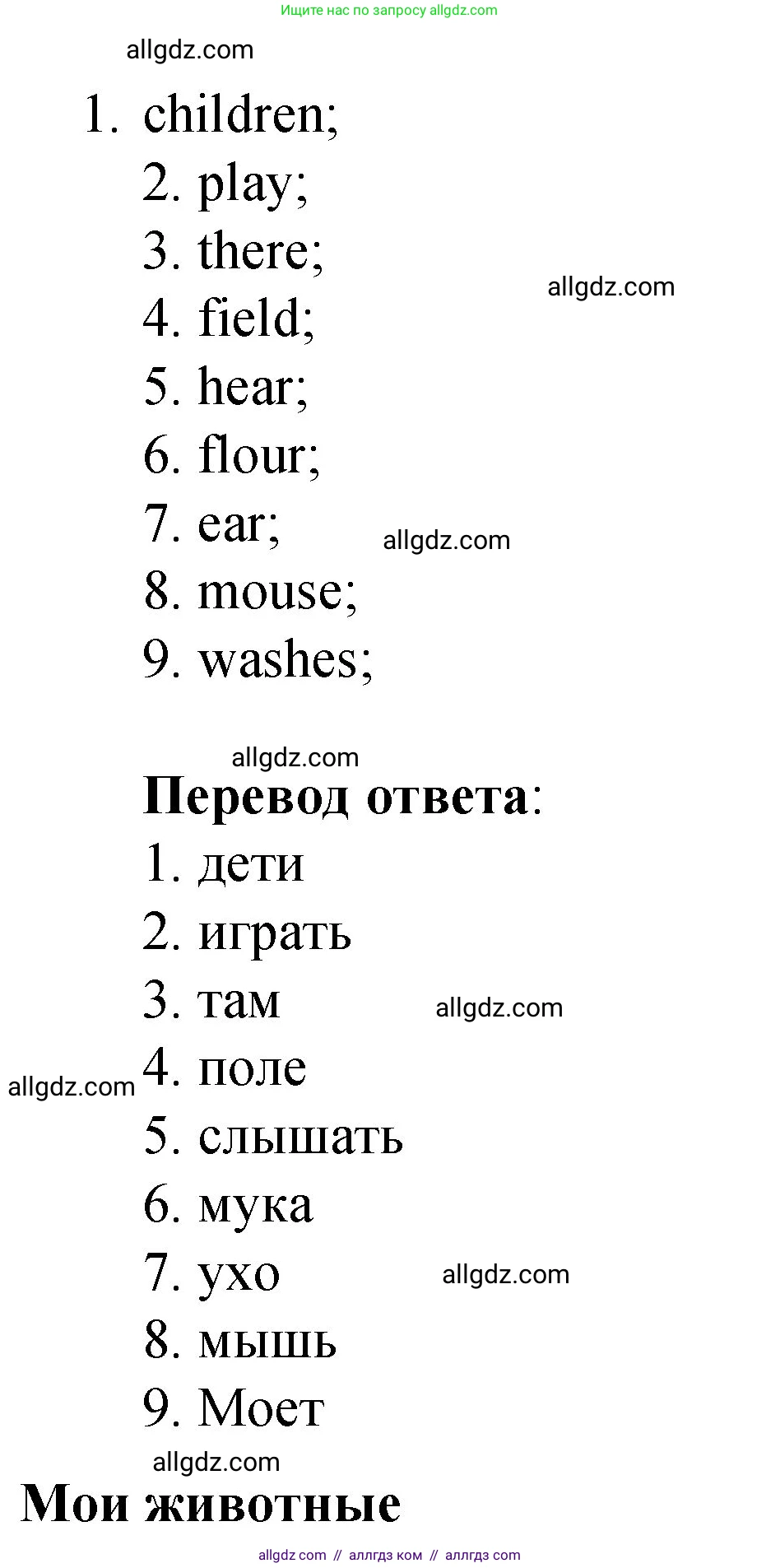 Английский язык (english), 3 класс Учебник (Student's book), авторы: Быкова Надежда Ильинична (Bykova Nadezhda), Дули Дженни (Dooley Jenny), Поспелова Марина Давидовна (Pospelova Marina), Эванс Вирджиния (Evans Virginia), издательство Просвещение, Москва, 2023, зелёного цвета, Часть 2, страница 85, номер 9, Решение 1 (продолжение 2)