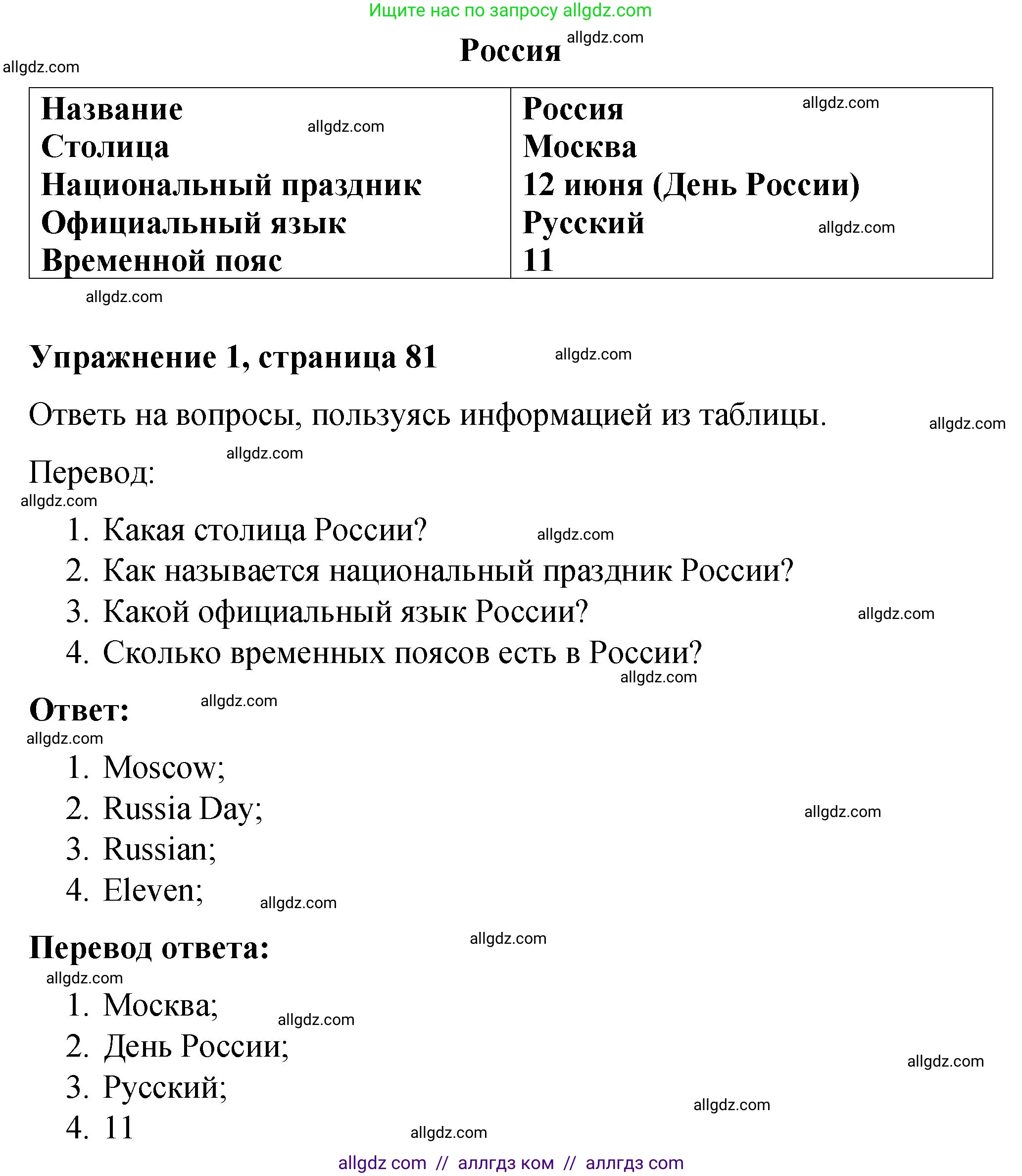 Английский язык (english), 3 класс Учебник (Student's book), авторы: Быкова Надежда Ильинична (Bykova Nadezhda), Дули Дженни (Dooley Jenny), Поспелова Марина Давидовна (Pospelova Marina), Эванс Вирджиния (Evans Virginia), издательство Просвещение, Москва, 2023, зелёного цвета, Часть 1, страница 81, номер 1, Решение 1