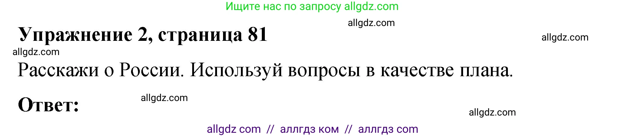 Английский язык (english), 3 класс Учебник (Student's book), авторы: Быкова Надежда Ильинична (Bykova Nadezhda), Дули Дженни (Dooley Jenny), Поспелова Марина Давидовна (Pospelova Marina), Эванс Вирджиния (Evans Virginia), издательство Просвещение, Москва, 2023, зелёного цвета, Часть 1, страница 81, номер 2, Решение 1