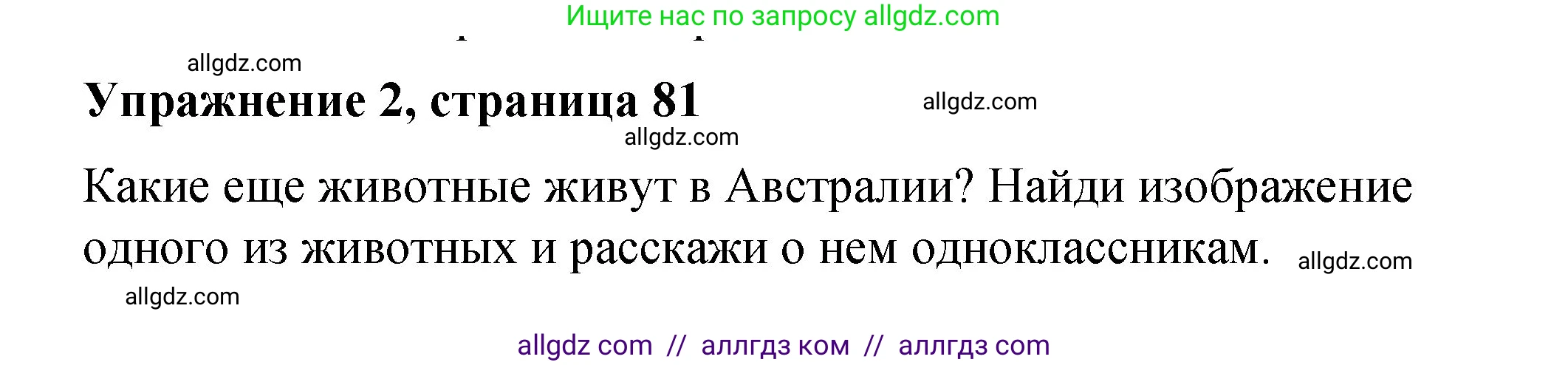 Английский язык (english), 3 класс Учебник (Student's book), авторы: Быкова Надежда Ильинична (Bykova Nadezhda), Дули Дженни (Dooley Jenny), Поспелова Марина Давидовна (Pospelova Marina), Эванс Вирджиния (Evans Virginia), издательство Просвещение, Москва, 2023, зелёного цвета, Часть 2, страница 81, номер 2, Решение 1