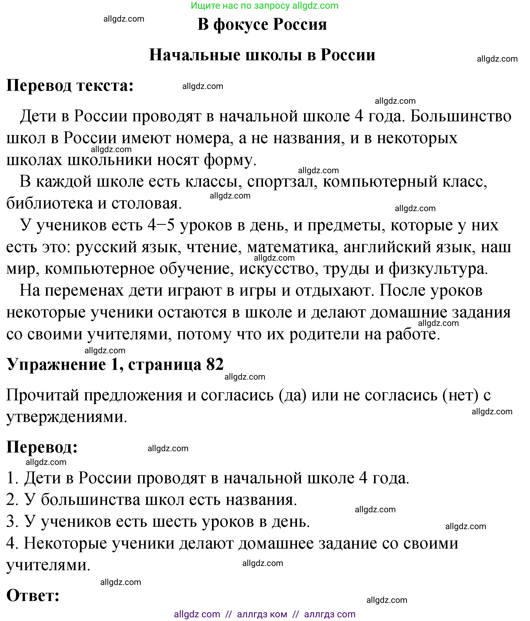 Английский язык (english), 3 класс Учебник (Student's book), авторы: Быкова Надежда Ильинична (Bykova Nadezhda), Дули Дженни (Dooley Jenny), Поспелова Марина Давидовна (Pospelova Marina), Эванс Вирджиния (Evans Virginia), издательство Просвещение, Москва, 2023, зелёного цвета, Часть 1, страница 82, номер 1, Решение 1