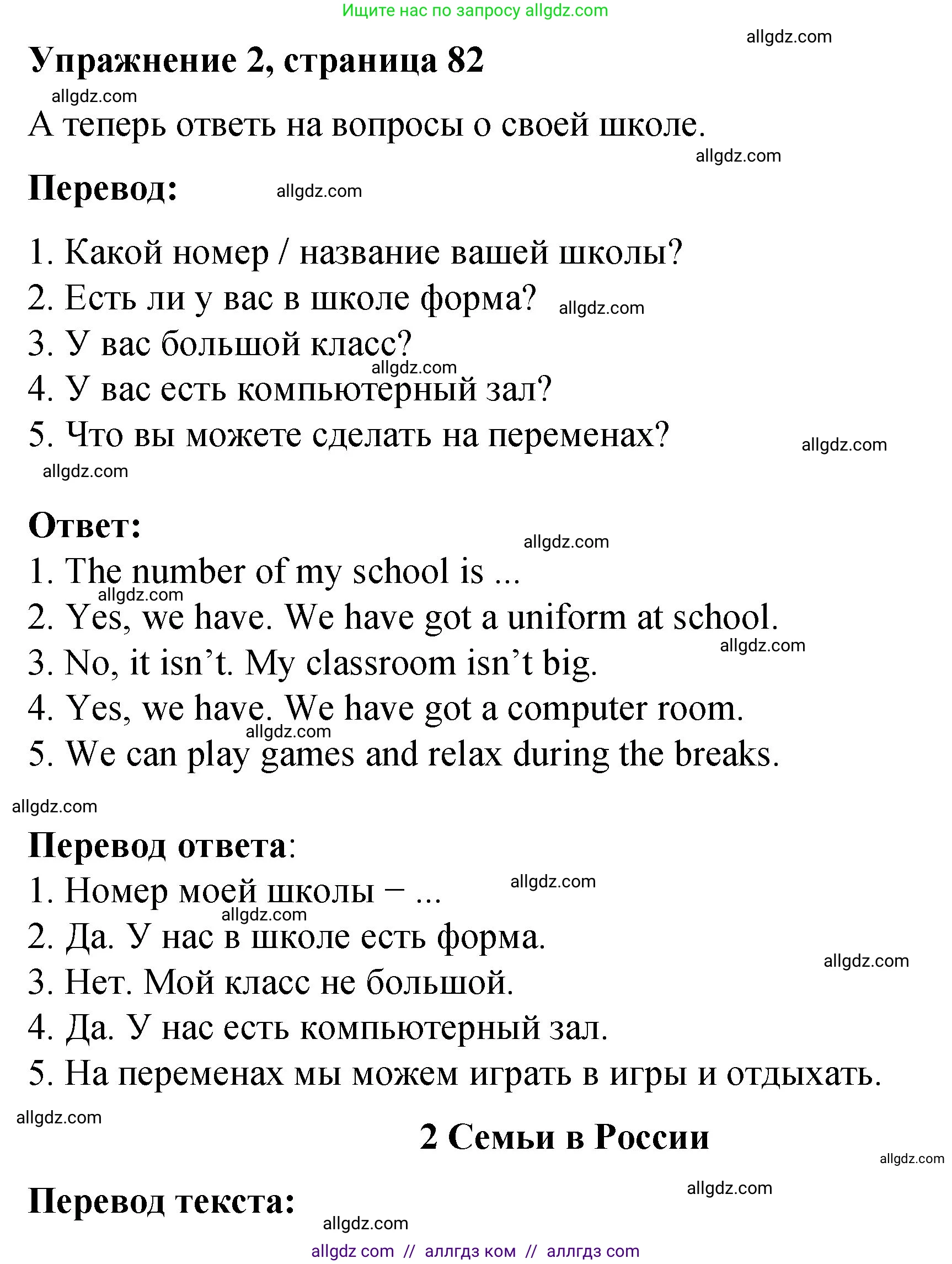 Английский язык (english), 3 класс Учебник (Student's book), авторы: Быкова Надежда Ильинична (Bykova Nadezhda), Дули Дженни (Dooley Jenny), Поспелова Марина Давидовна (Pospelova Marina), Эванс Вирджиния (Evans Virginia), издательство Просвещение, Москва, 2023, зелёного цвета, Часть 1, страница 82, номер 2, Решение 1