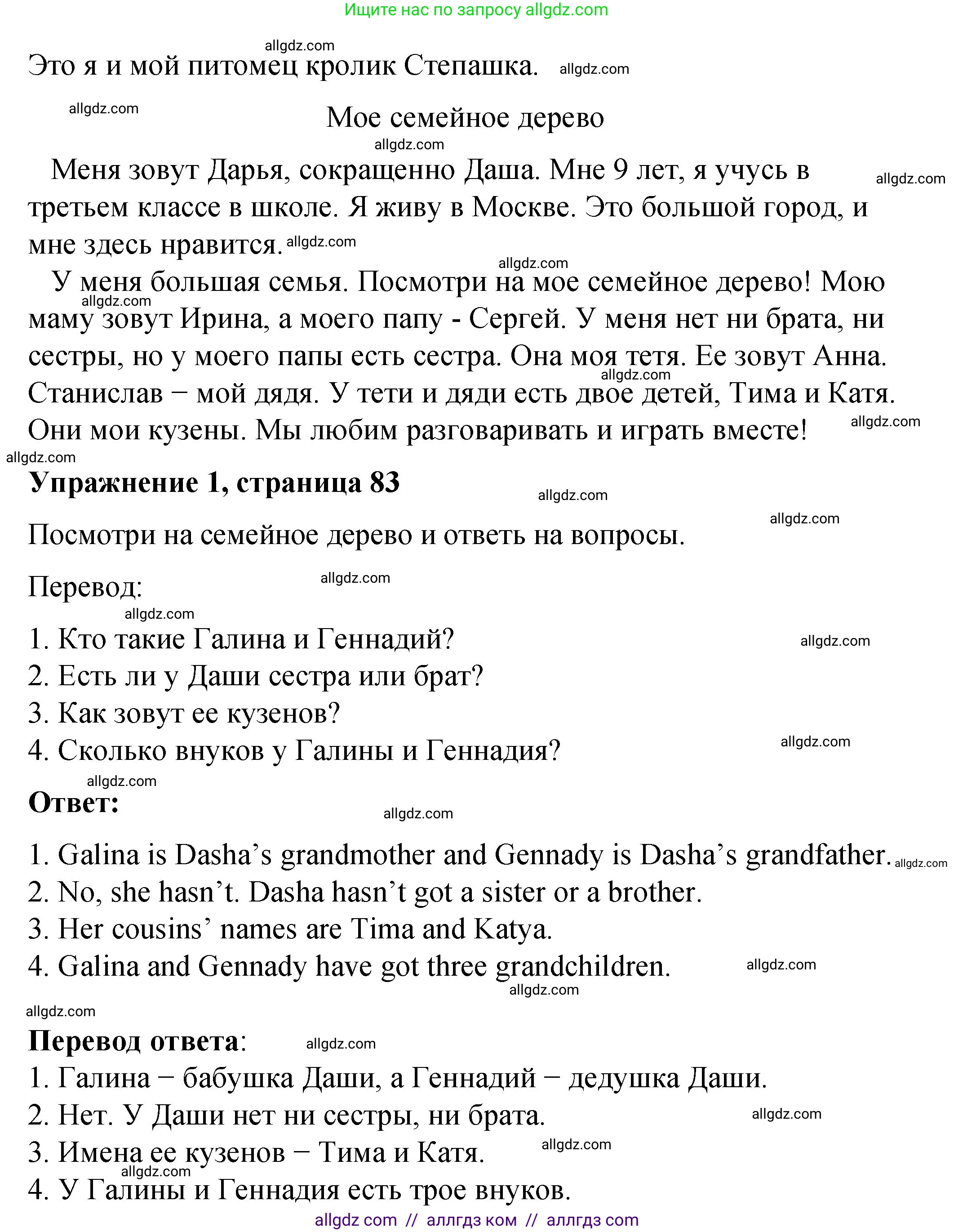 Английский язык (english), 3 класс Учебник (Student's book), авторы: Быкова Надежда Ильинична (Bykova Nadezhda), Дули Дженни (Dooley Jenny), Поспелова Марина Давидовна (Pospelova Marina), Эванс Вирджиния (Evans Virginia), издательство Просвещение, Москва, 2023, зелёного цвета, Часть 1, страница 83, номер 1, Решение 1