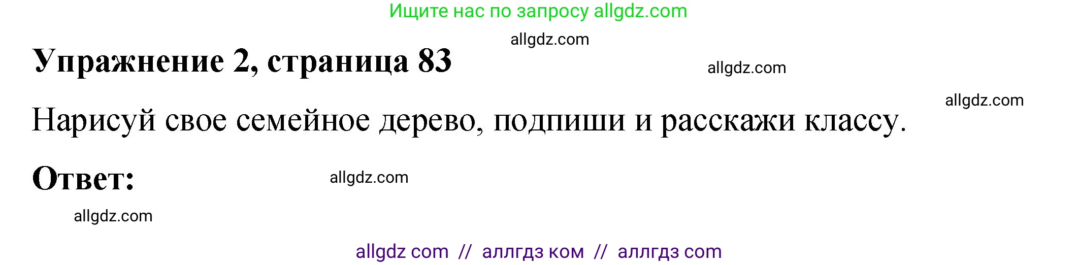 Английский язык (english), 3 класс Учебник (Student's book), авторы: Быкова Надежда Ильинична (Bykova Nadezhda), Дули Дженни (Dooley Jenny), Поспелова Марина Давидовна (Pospelova Marina), Эванс Вирджиния (Evans Virginia), издательство Просвещение, Москва, 2023, зелёного цвета, Часть 1, страница 83, номер 2, Решение 1