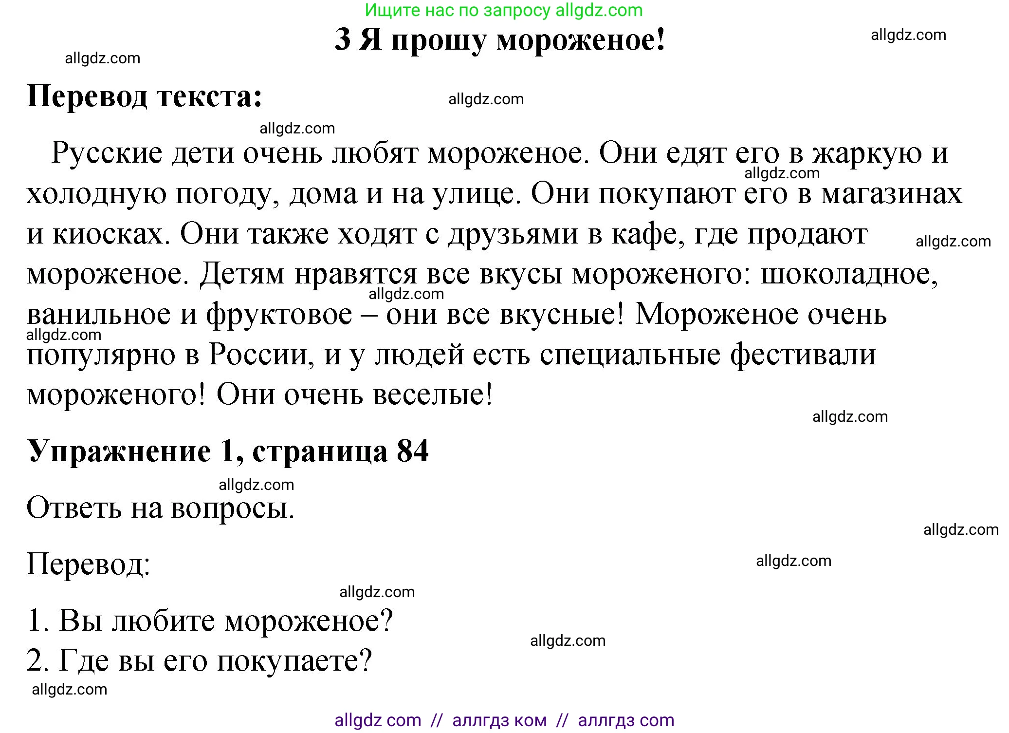 Английский язык (english), 3 класс Учебник (Student's book), авторы: Быкова Надежда Ильинична (Bykova Nadezhda), Дули Дженни (Dooley Jenny), Поспелова Марина Давидовна (Pospelova Marina), Эванс Вирджиния (Evans Virginia), издательство Просвещение, Москва, 2023, зелёного цвета, Часть 1, страница 84, номер 1, Решение 1